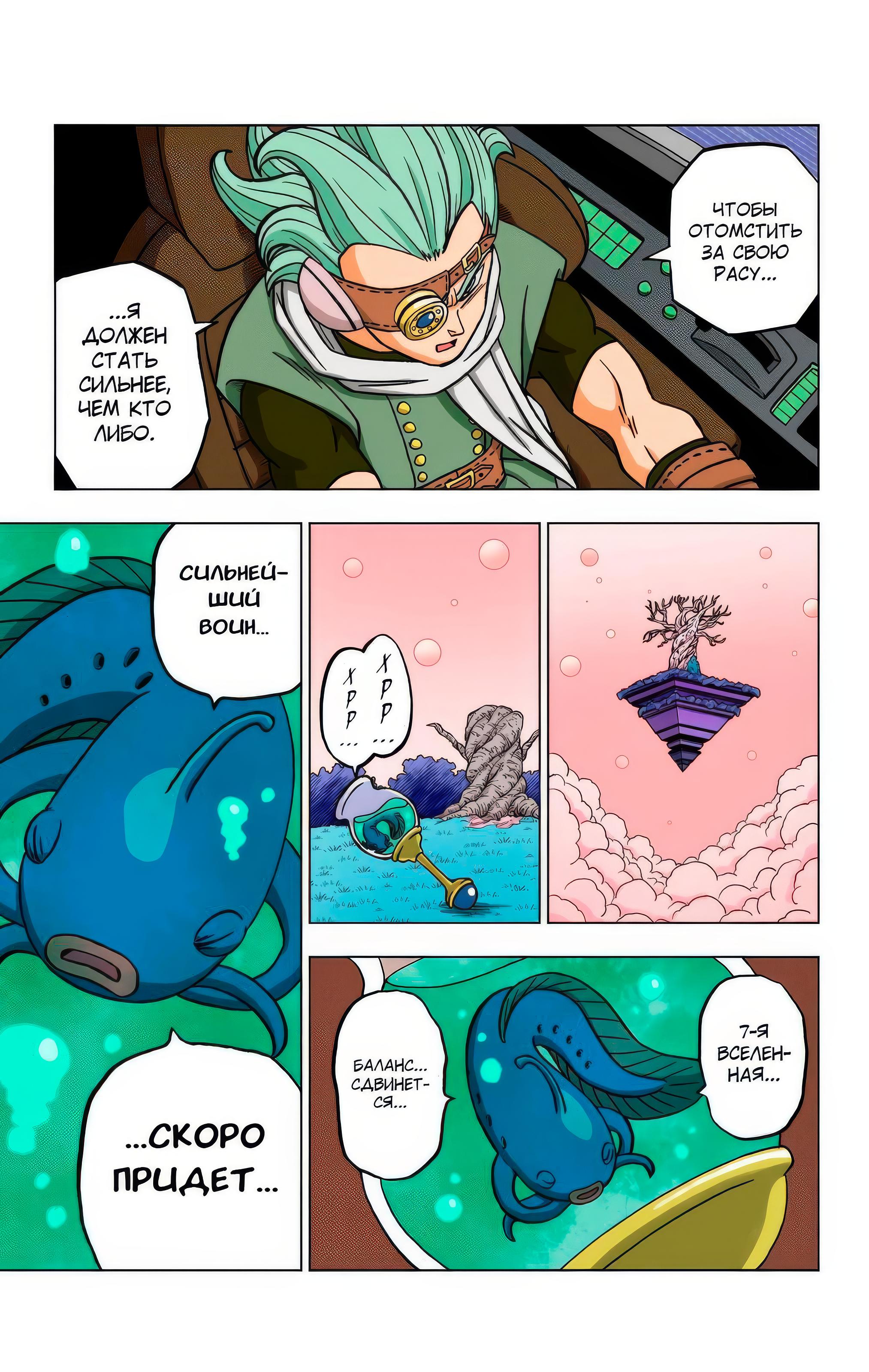 Read Dragon Ball Super  Digital Colored Comics RU Manga Online
