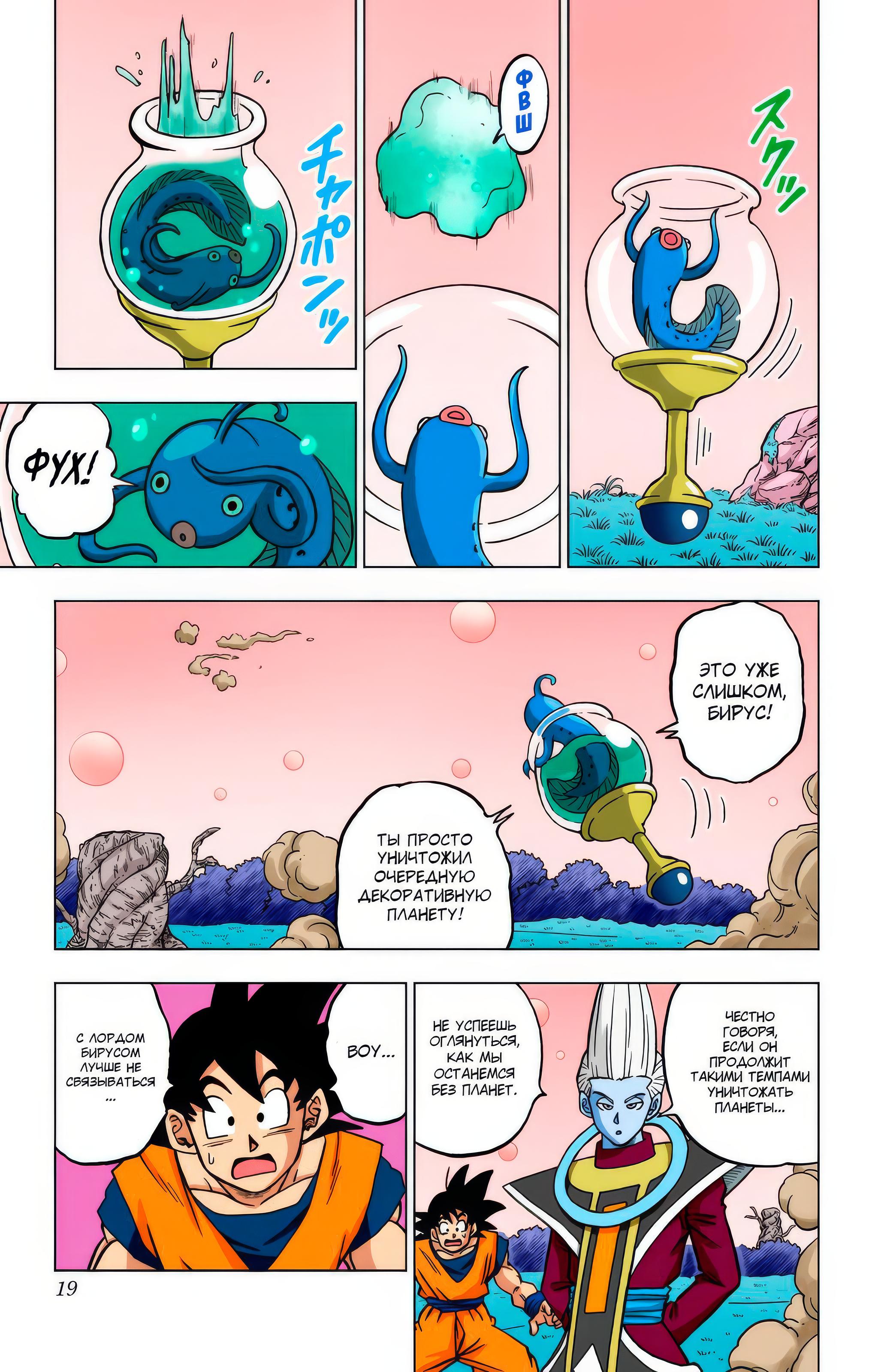 Read Dragon Ball Super  Digital Colored Comics RU Manga Online