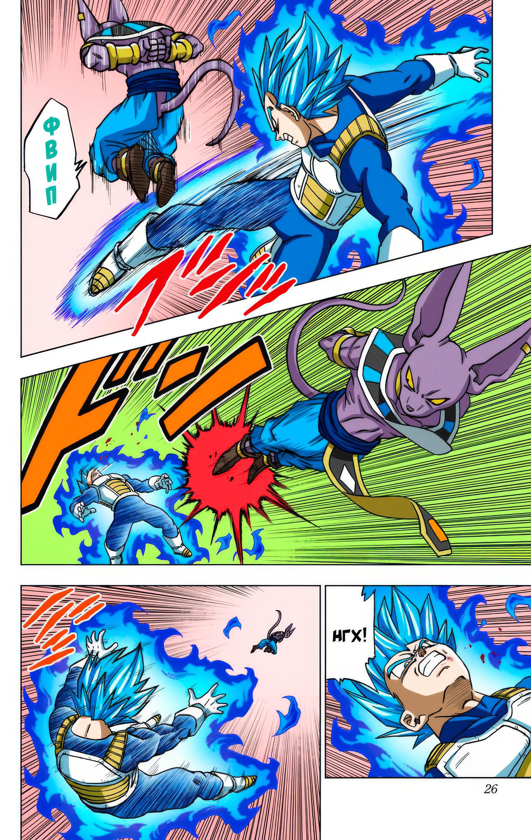 Read Dragon Ball Super  Digital Colored Comics RU Manga Online