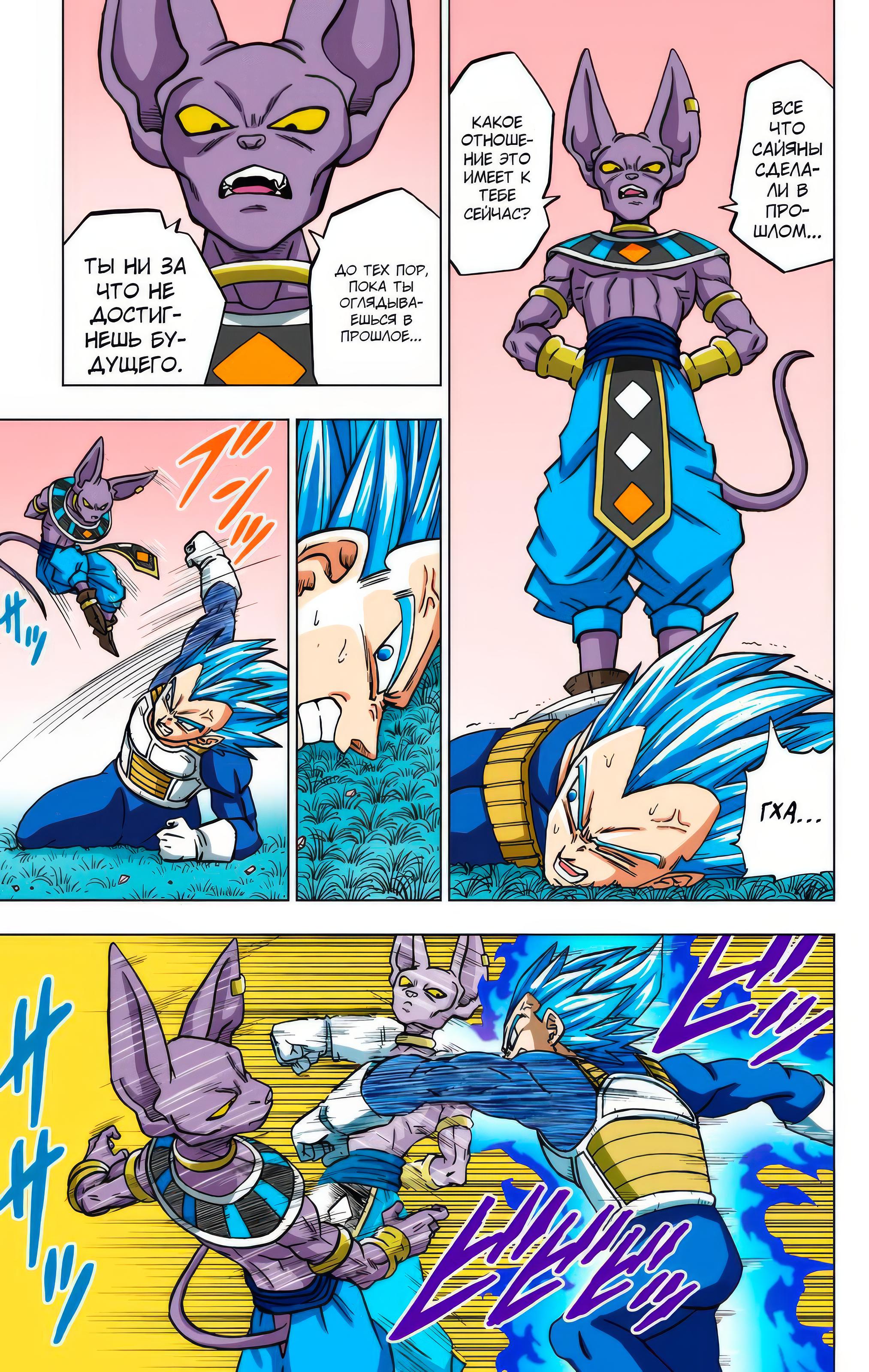 Read Dragon Ball Super  Digital Colored Comics RU Manga Online
