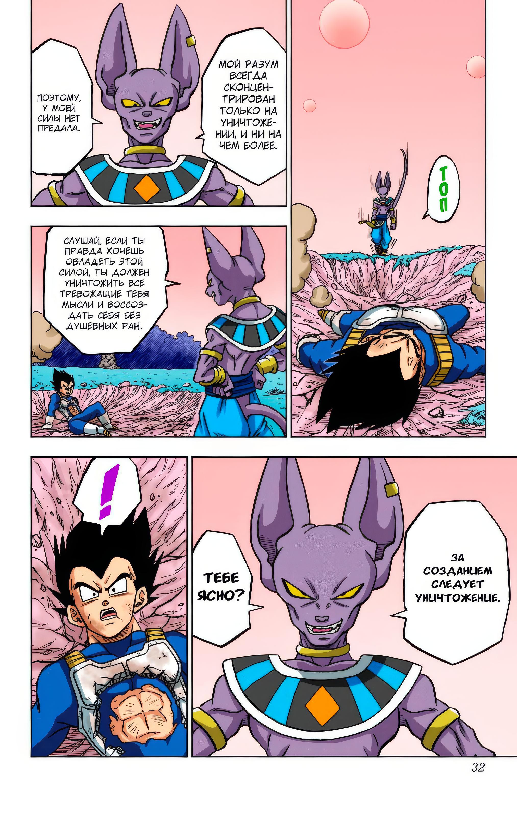 Read Dragon Ball Super  Digital Colored Comics RU Manga Online