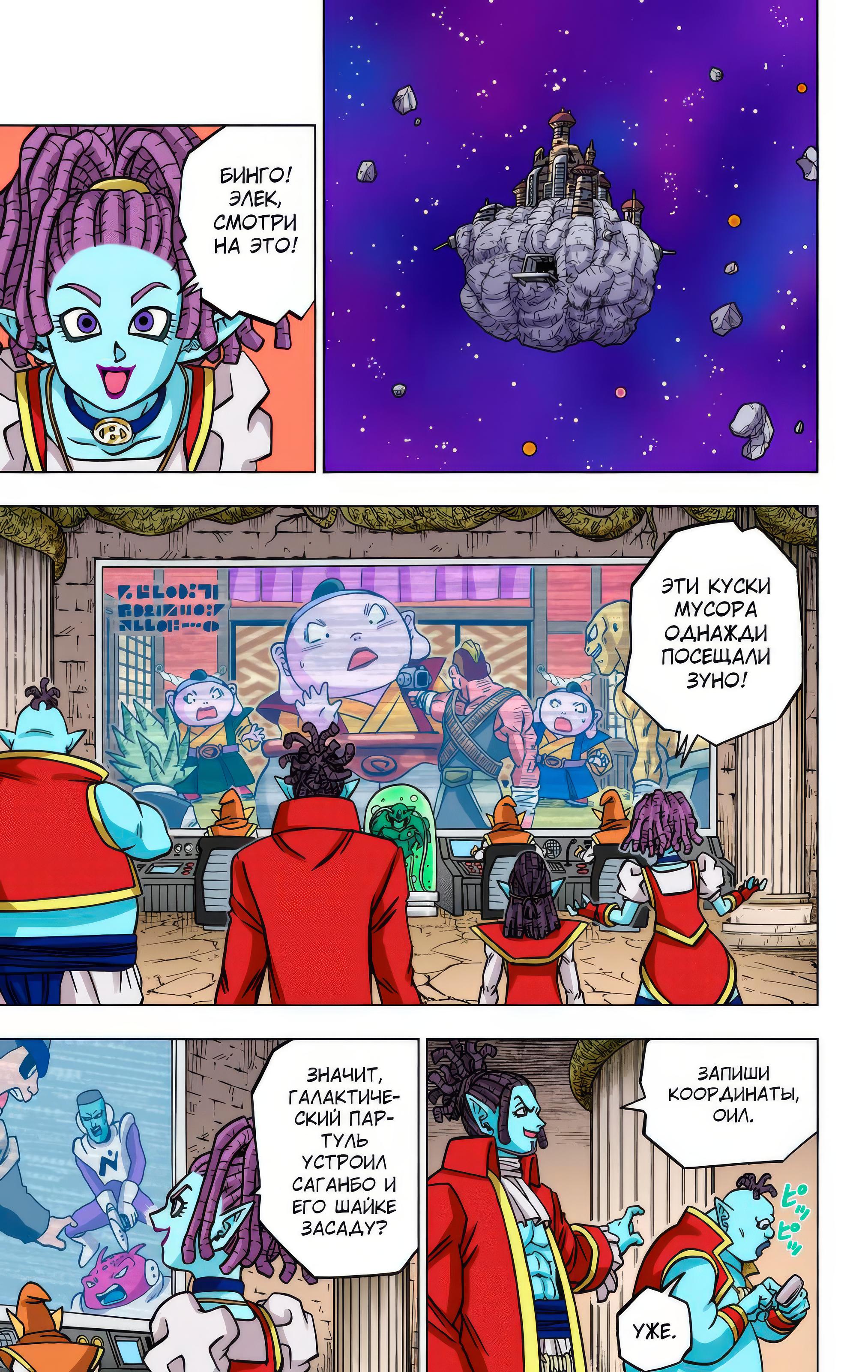 Read Dragon Ball Super  Digital Colored Comics RU Manga Online