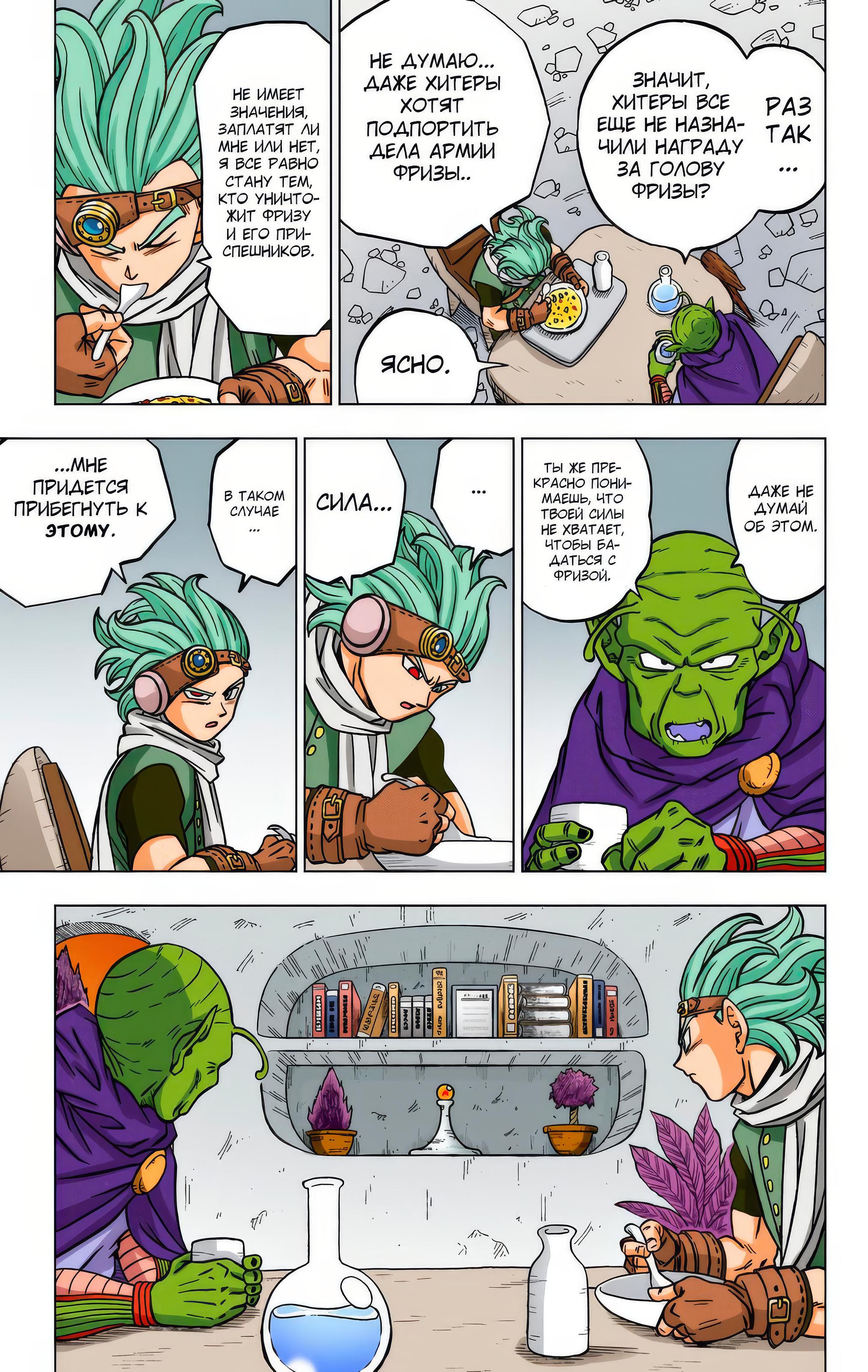 Read Dragon Ball Super  Digital Colored Comics RU Manga Online