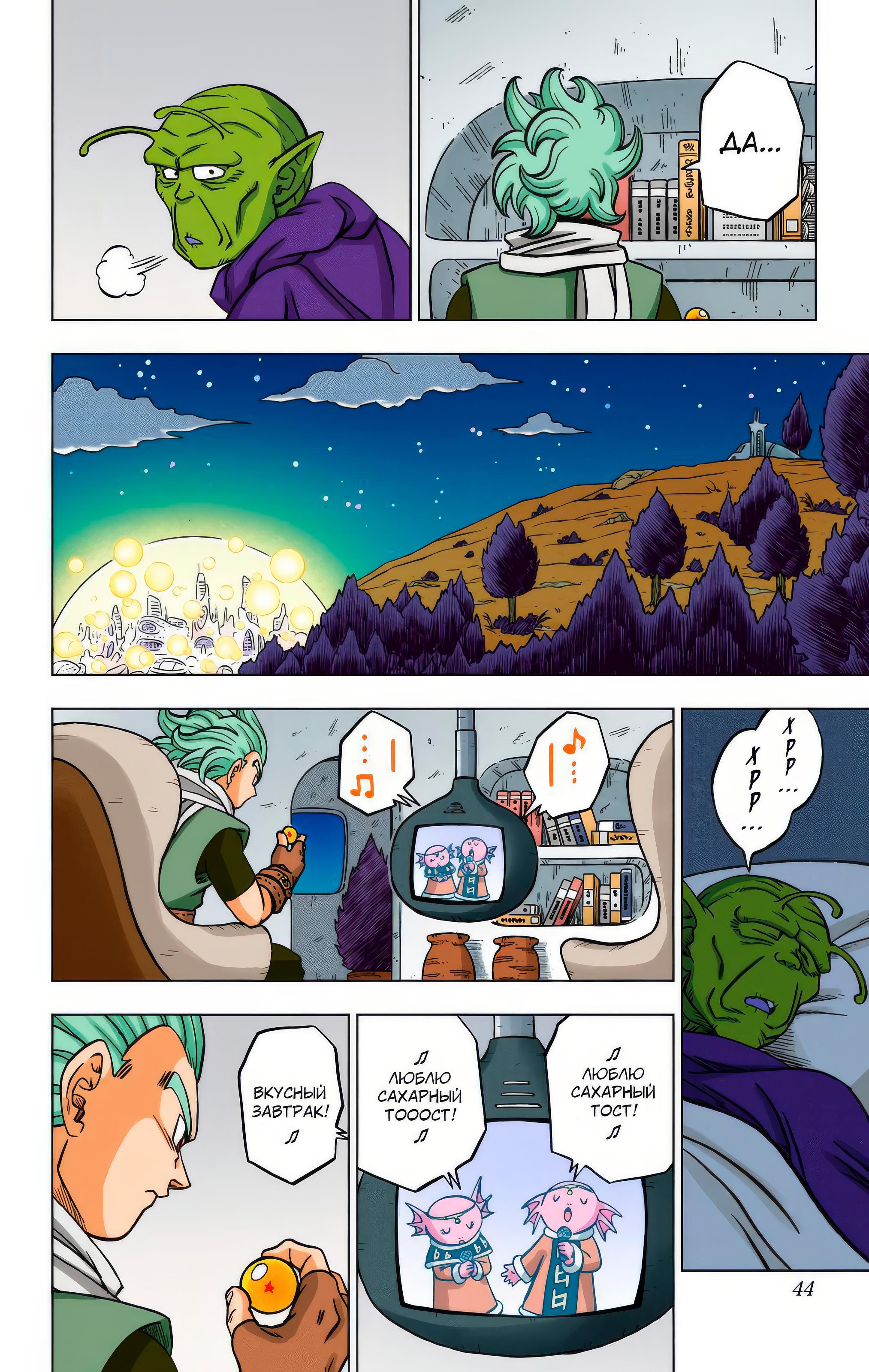 Read Dragon Ball Super  Digital Colored Comics RU Manga Online