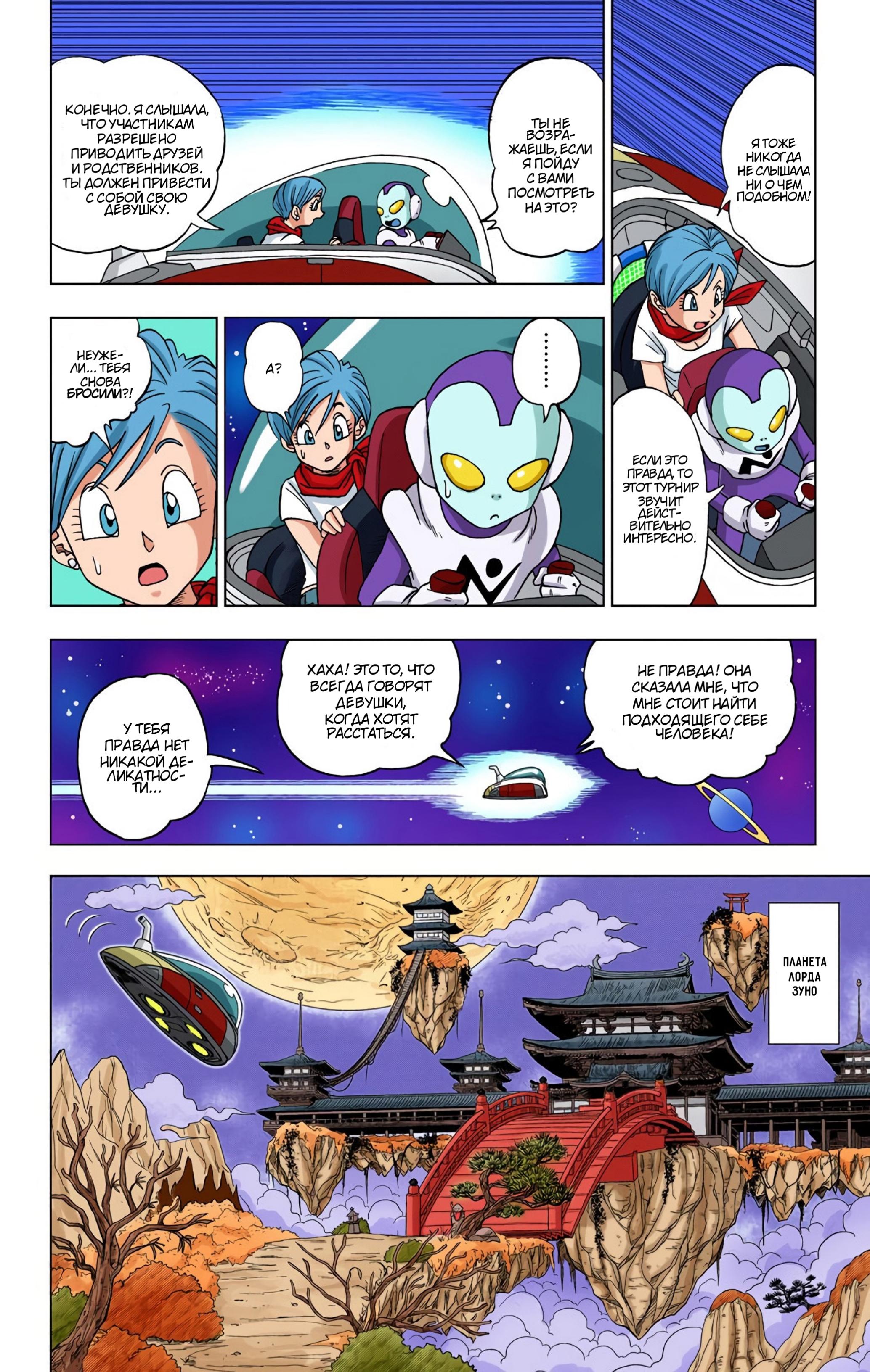 Read Dragon Ball Super  Digital Colored Comics RU Manga Online