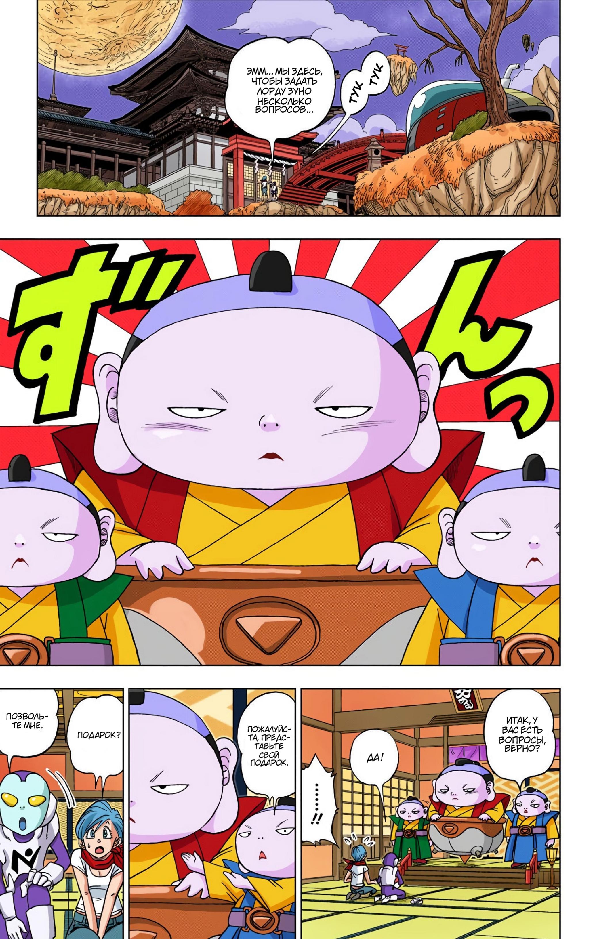 Read Dragon Ball Super  Digital Colored Comics RU Manga Online