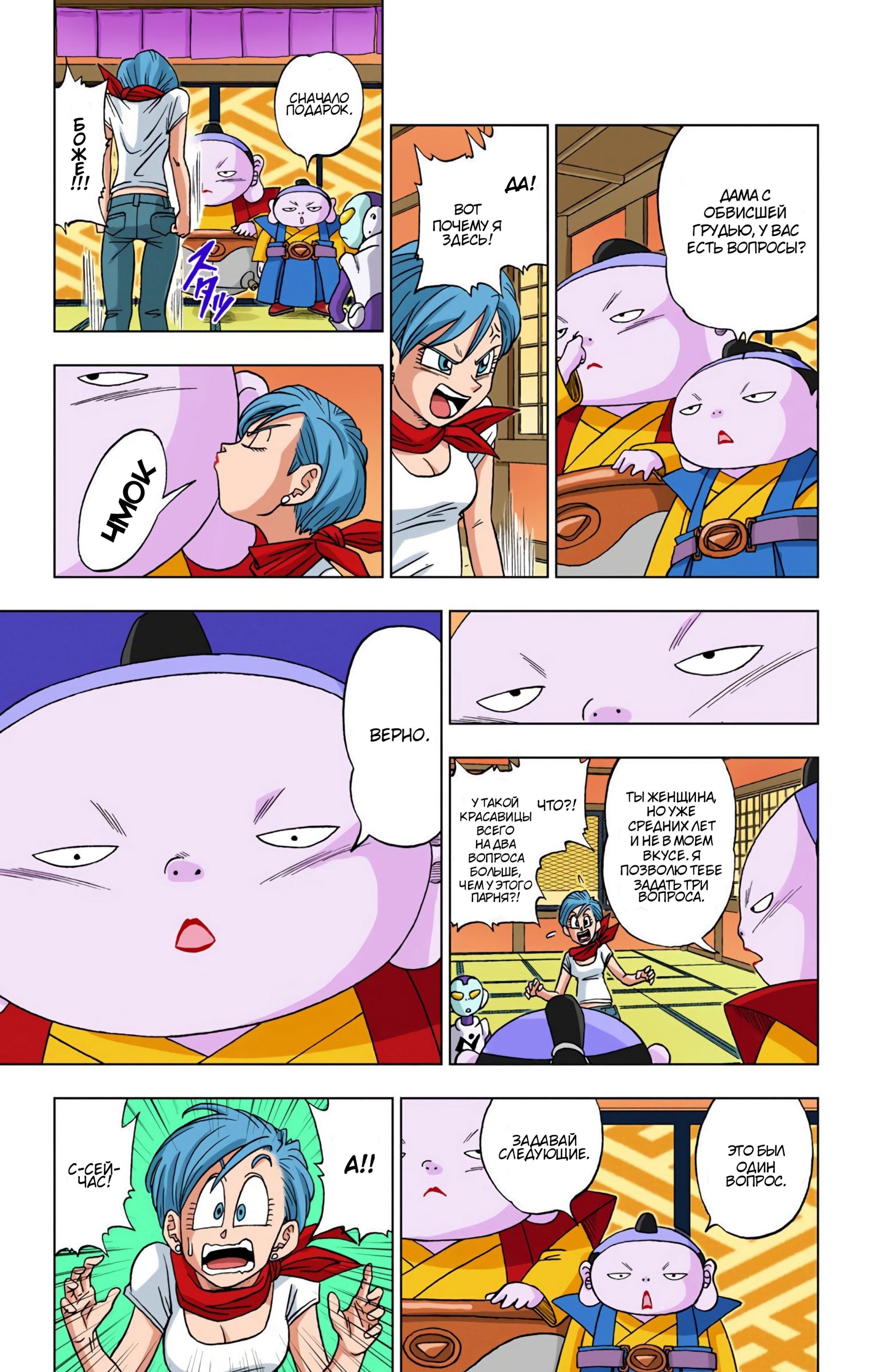 Read Dragon Ball Super  Digital Colored Comics RU Manga Online