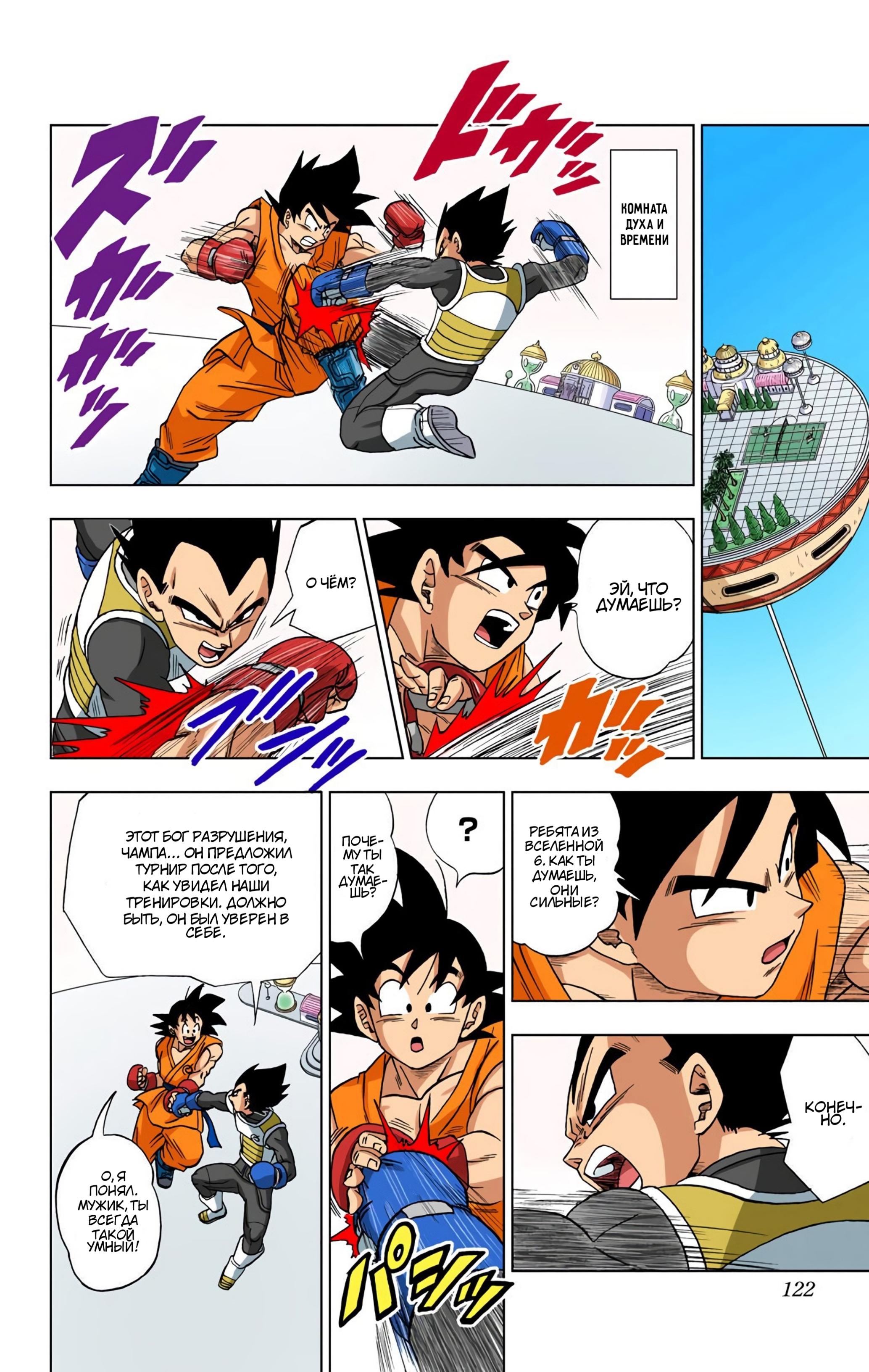 Read Dragon Ball Super  Digital Colored Comics RU Manga Online