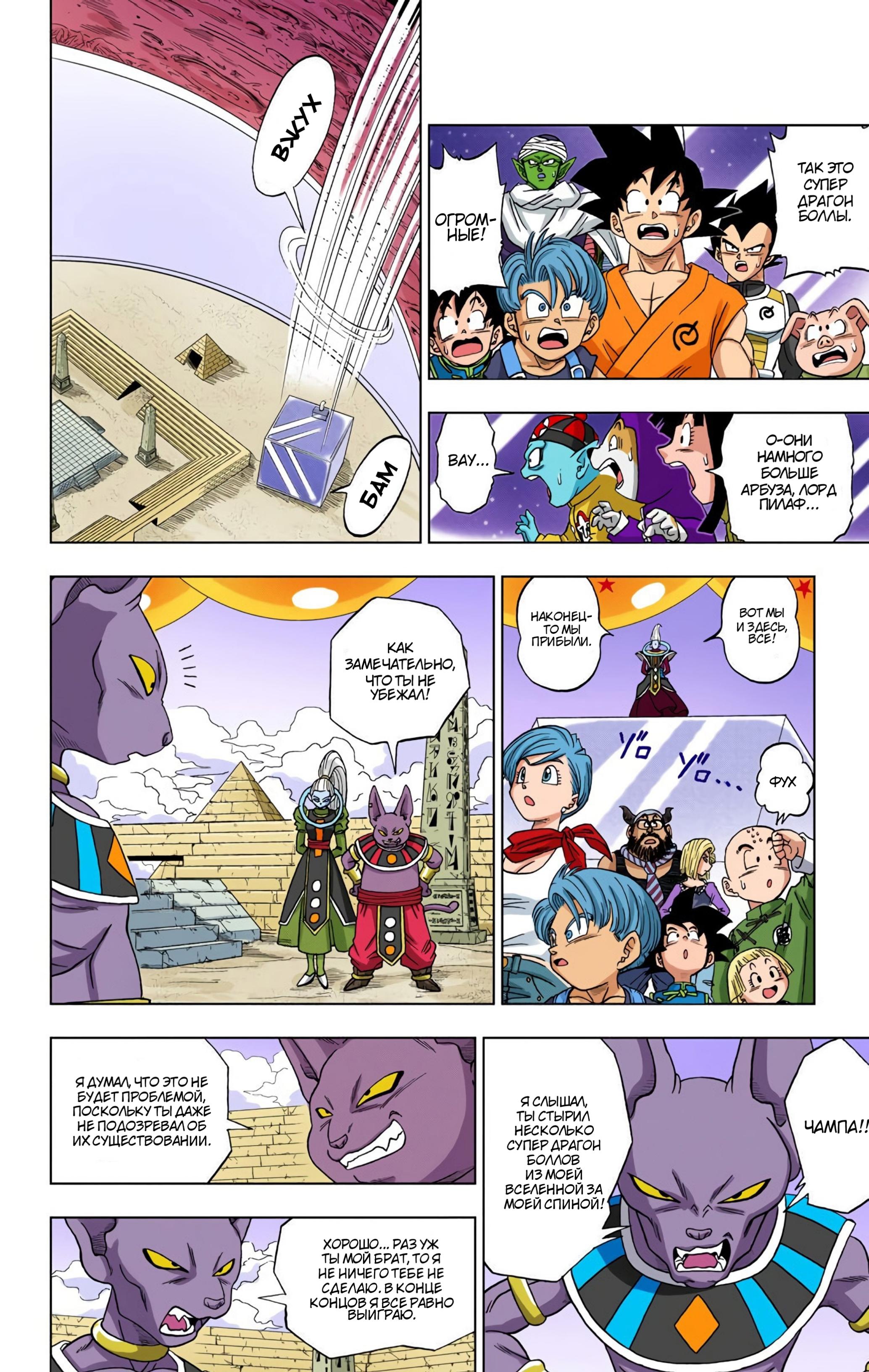 Read Dragon Ball Super  Digital Colored Comics RU Manga Online