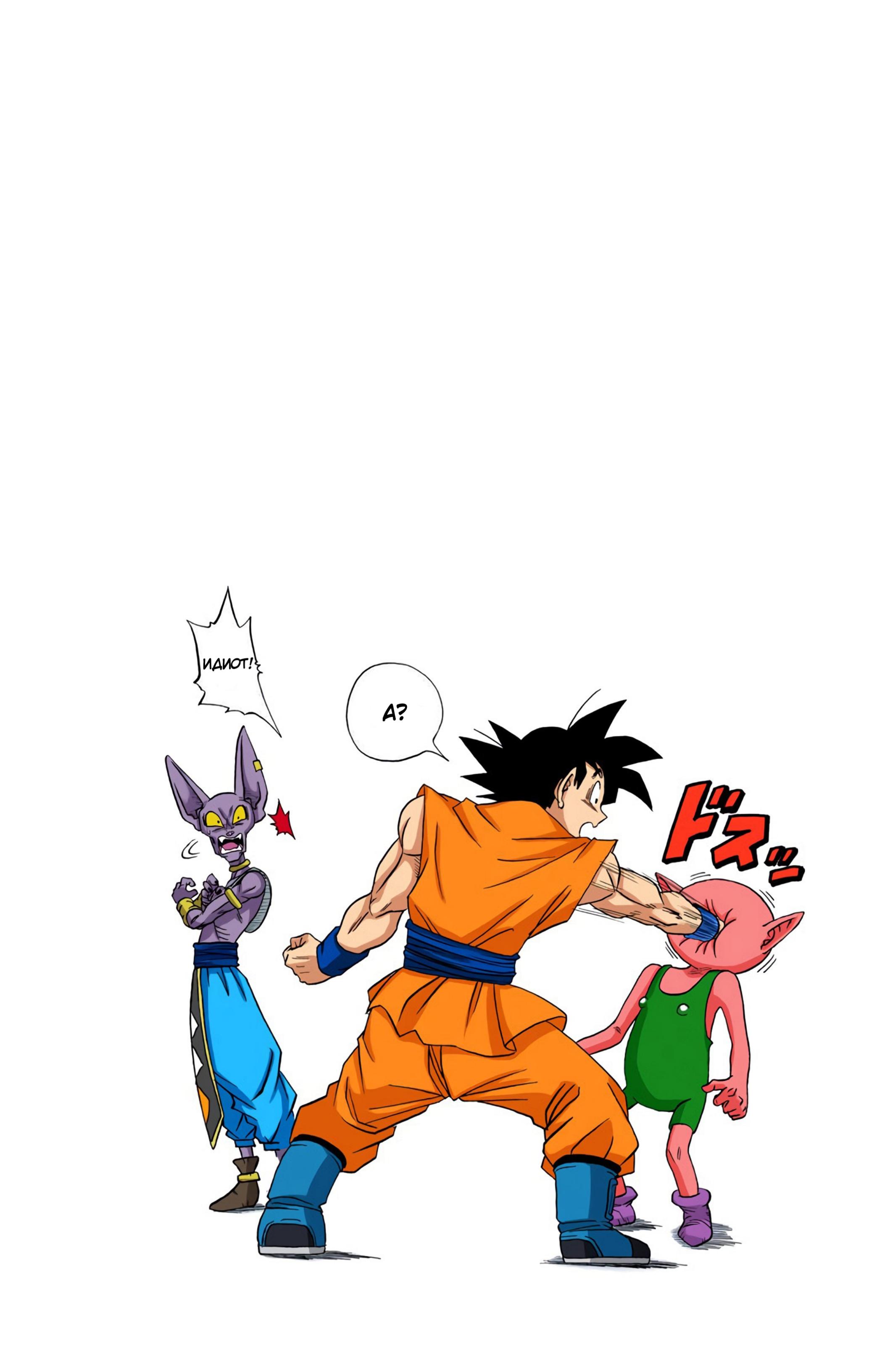 Read Dragon Ball Super  Digital Colored Comics RU Manga Online