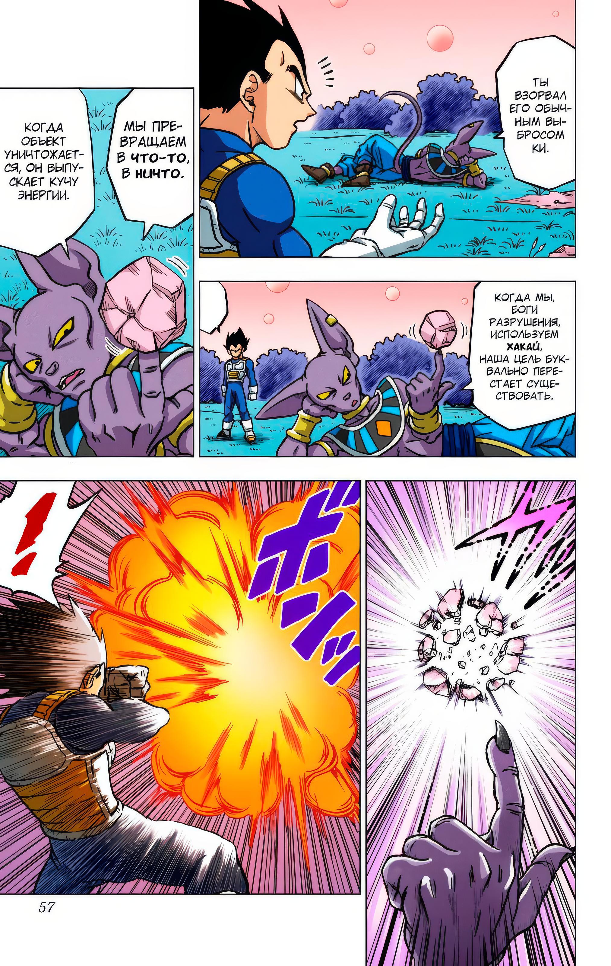 Read Dragon Ball Super  Digital Colored Comics RU Manga Online
