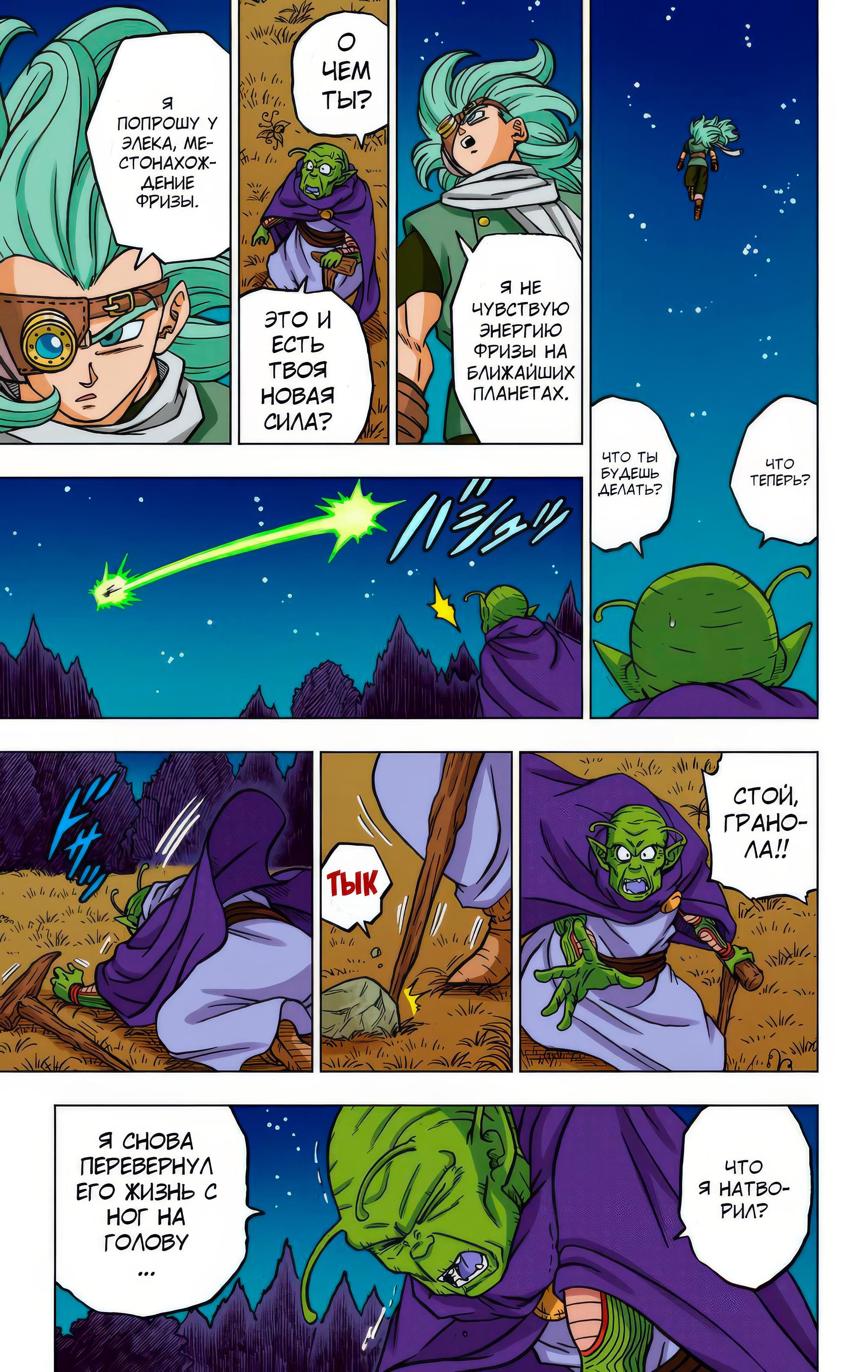 Read Dragon Ball Super  Digital Colored Comics RU Manga Online