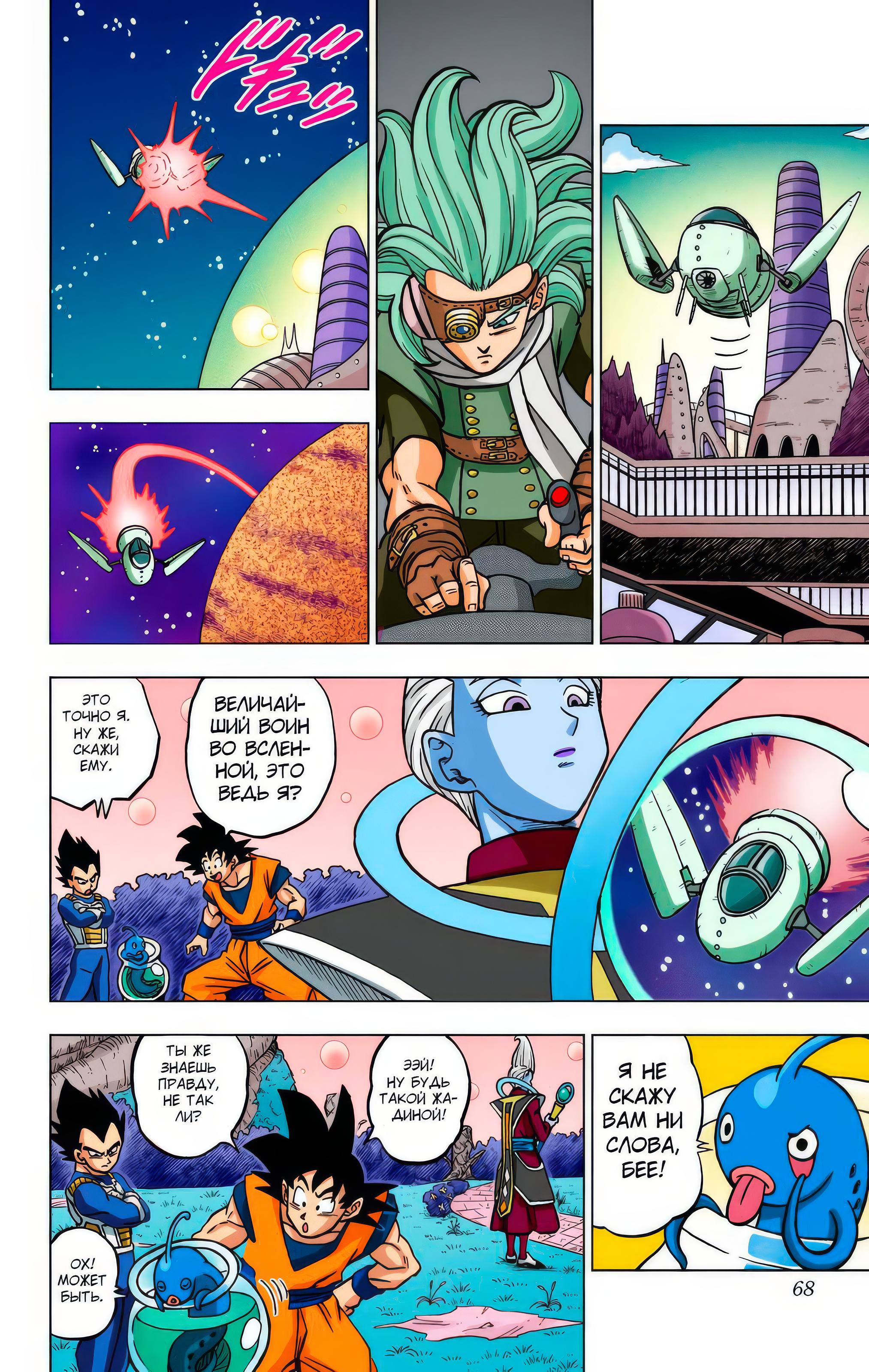 Read Dragon Ball Super  Digital Colored Comics RU Manga Online