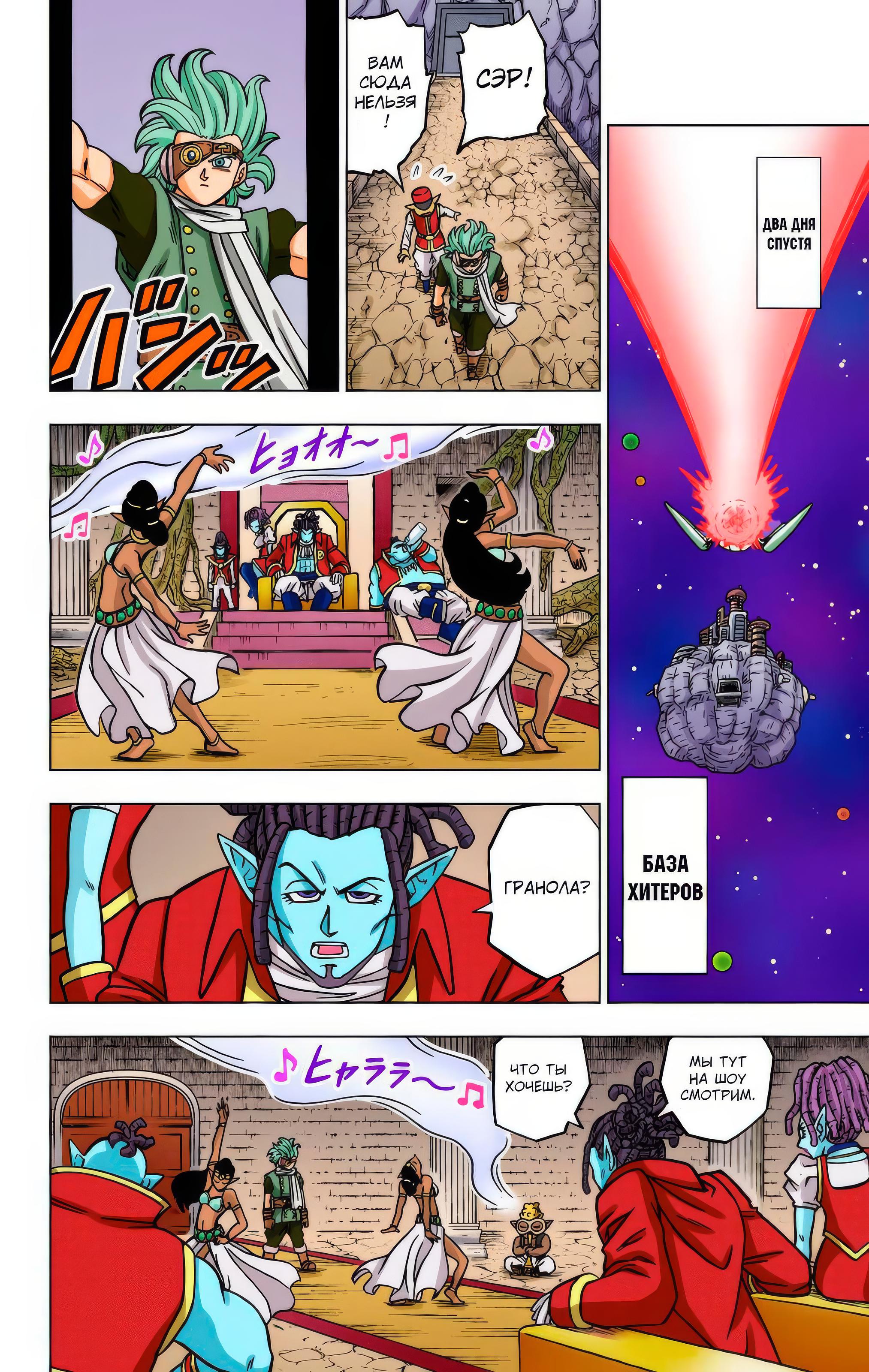 Read Dragon Ball Super  Digital Colored Comics RU Manga Online