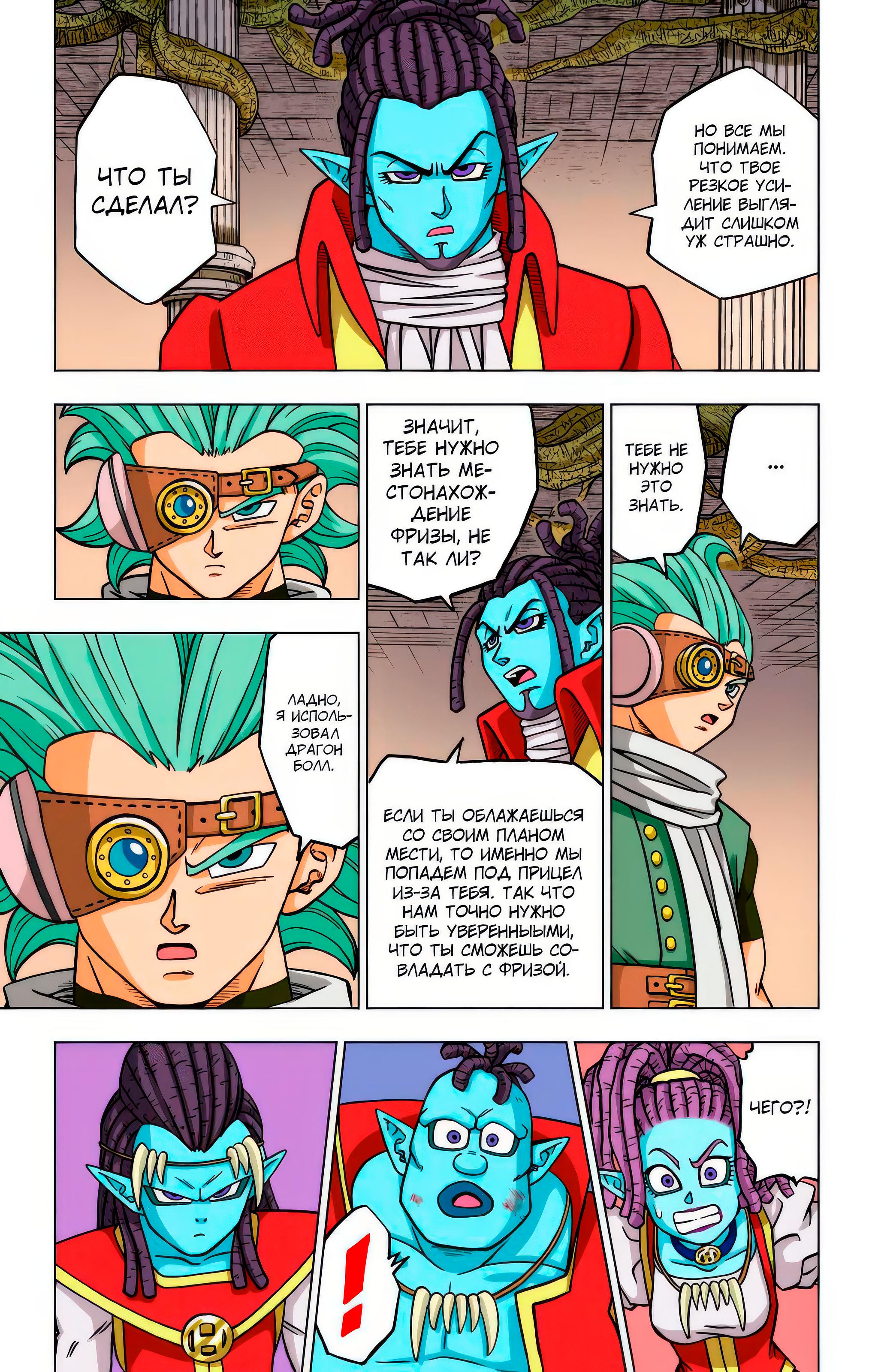 Read Dragon Ball Super  Digital Colored Comics RU Manga Online