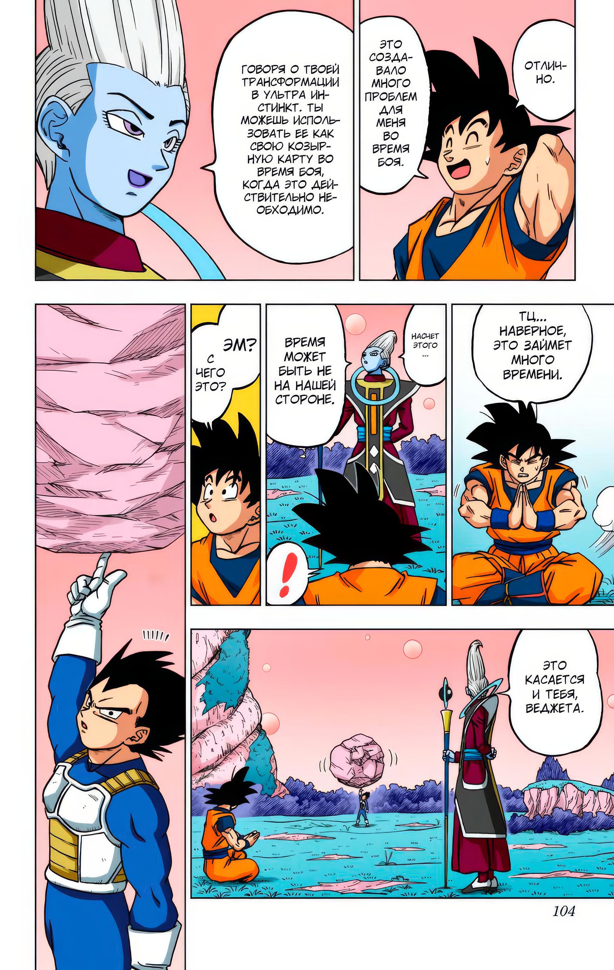 Read Dragon Ball Super  Digital Colored Comics RU Manga Online