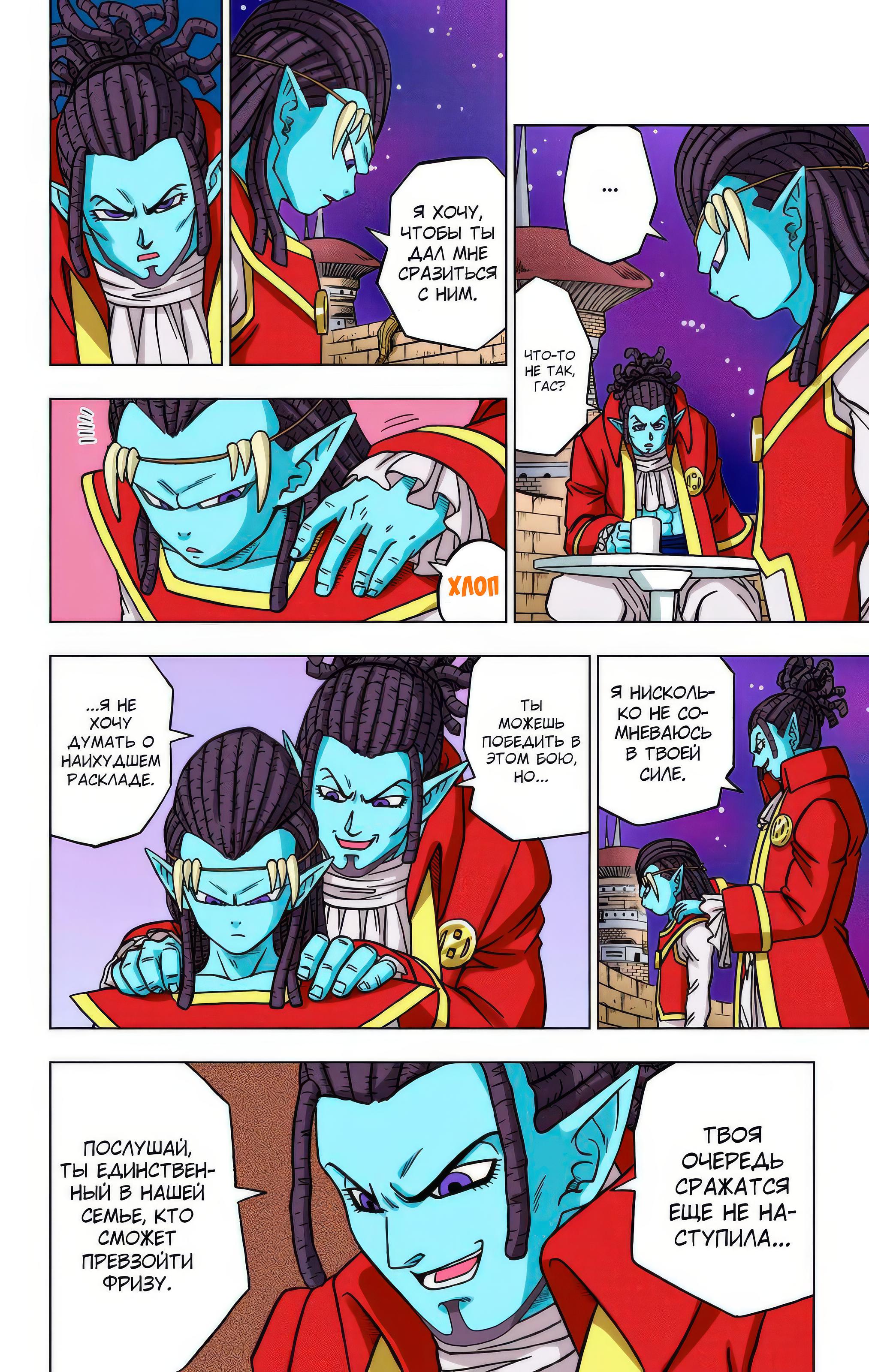 Read Dragon Ball Super  Digital Colored Comics RU Manga Online