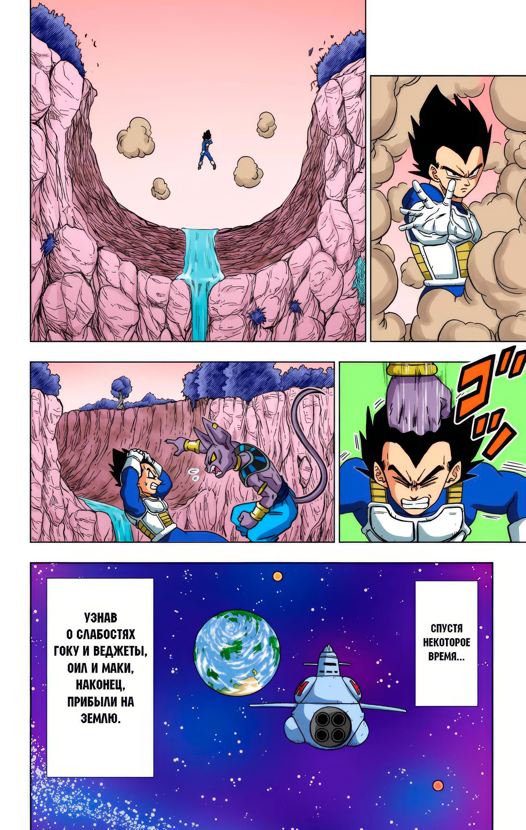 Read Dragon Ball Super  Digital Colored Comics RU Manga Online