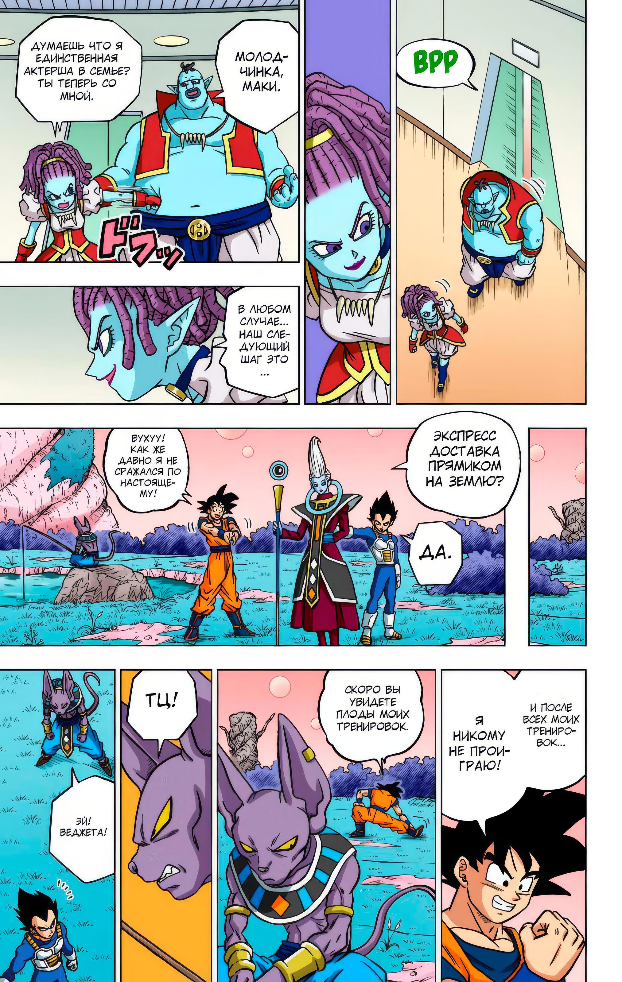 Read Dragon Ball Super  Digital Colored Comics RU Manga Online