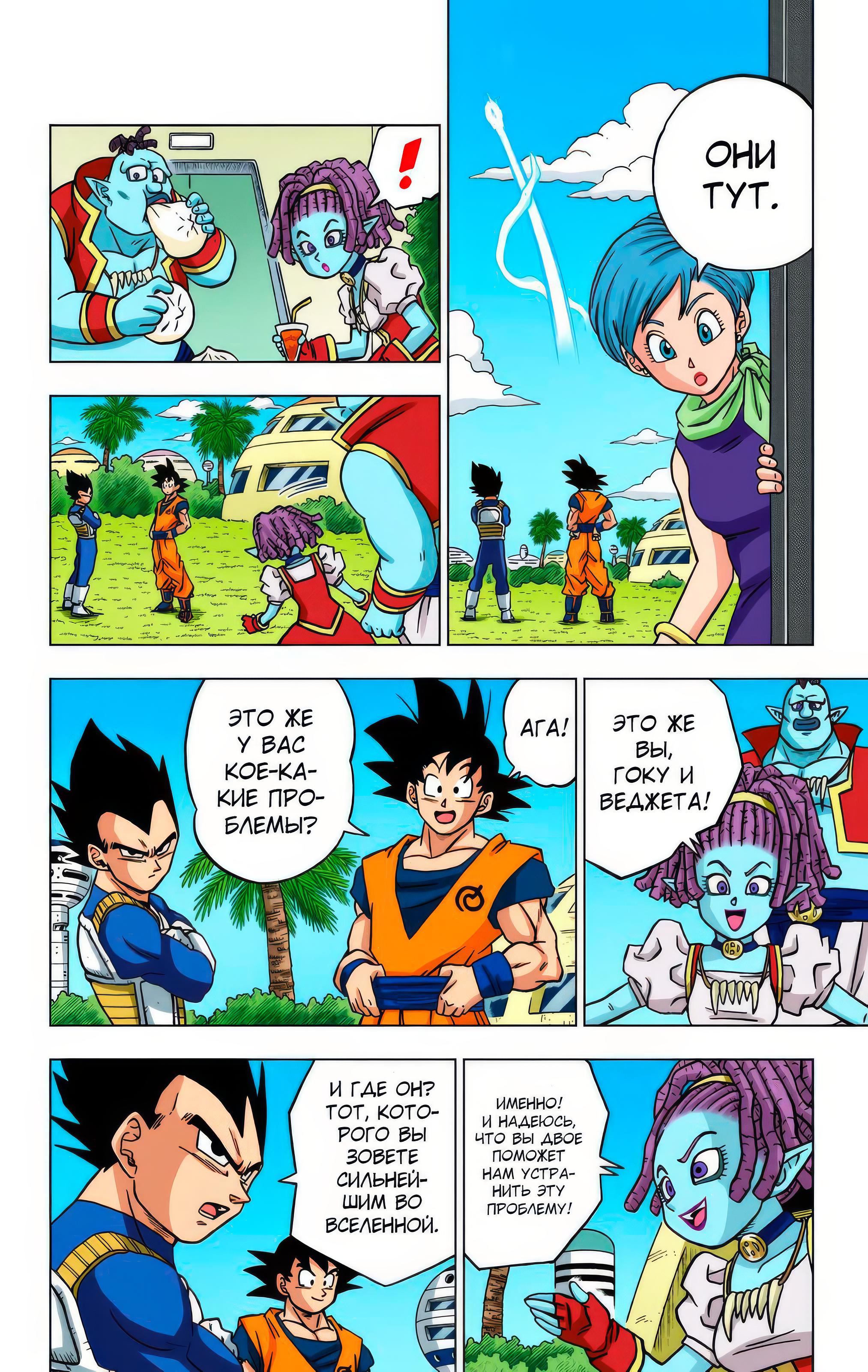 Read Dragon Ball Super  Digital Colored Comics RU Manga Online