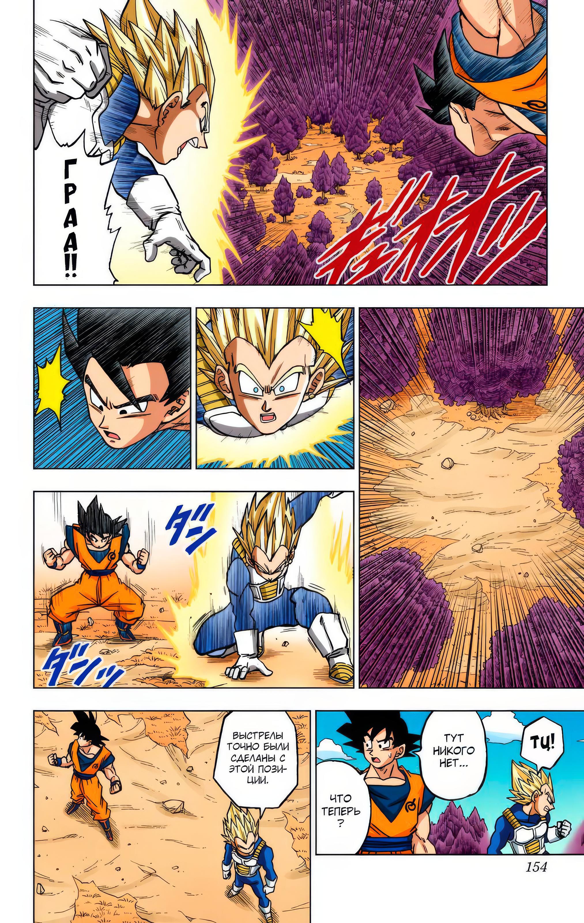Read Dragon Ball Super  Digital Colored Comics RU Manga Online