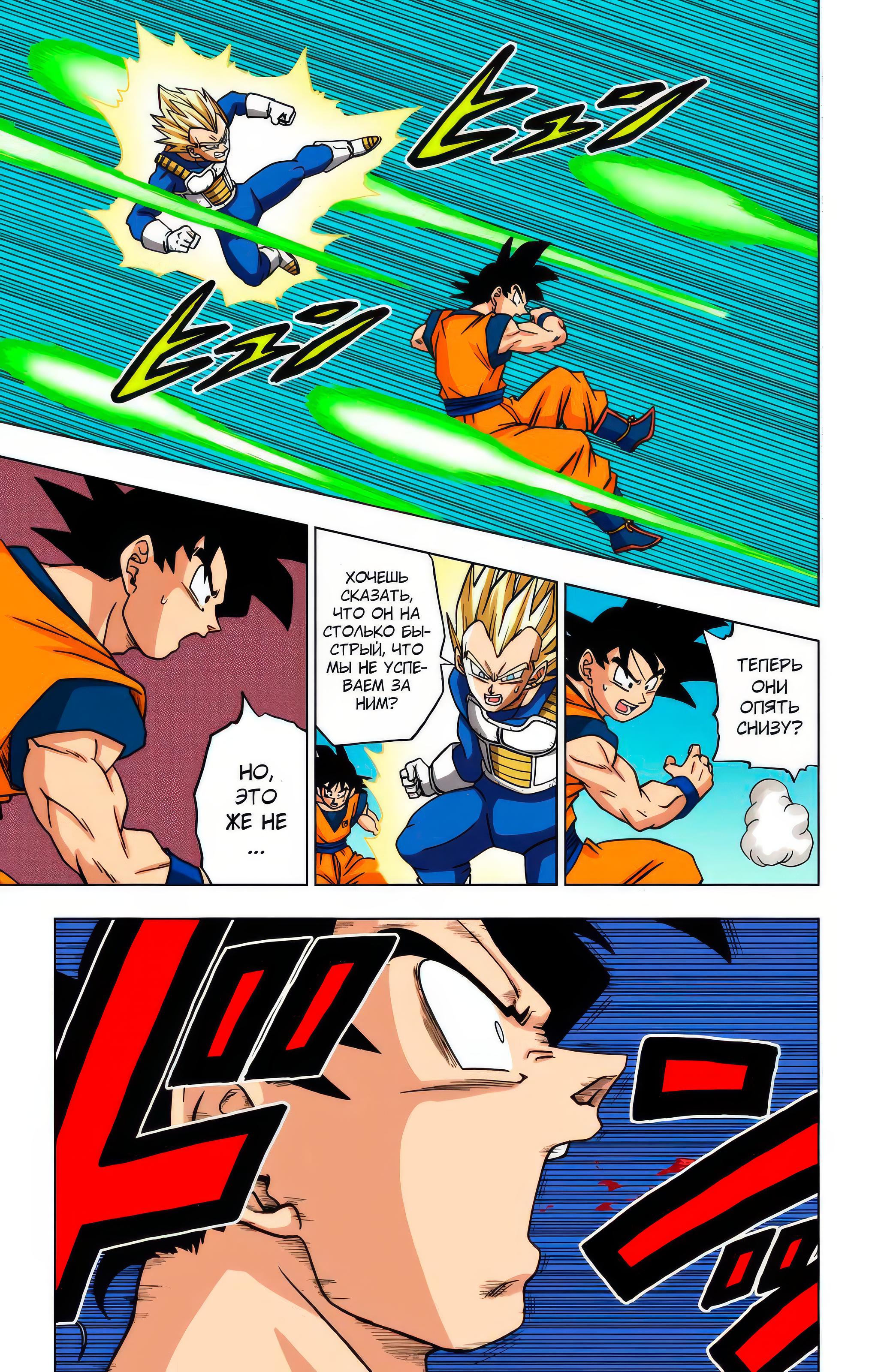 Read Dragon Ball Super  Digital Colored Comics RU Manga Online