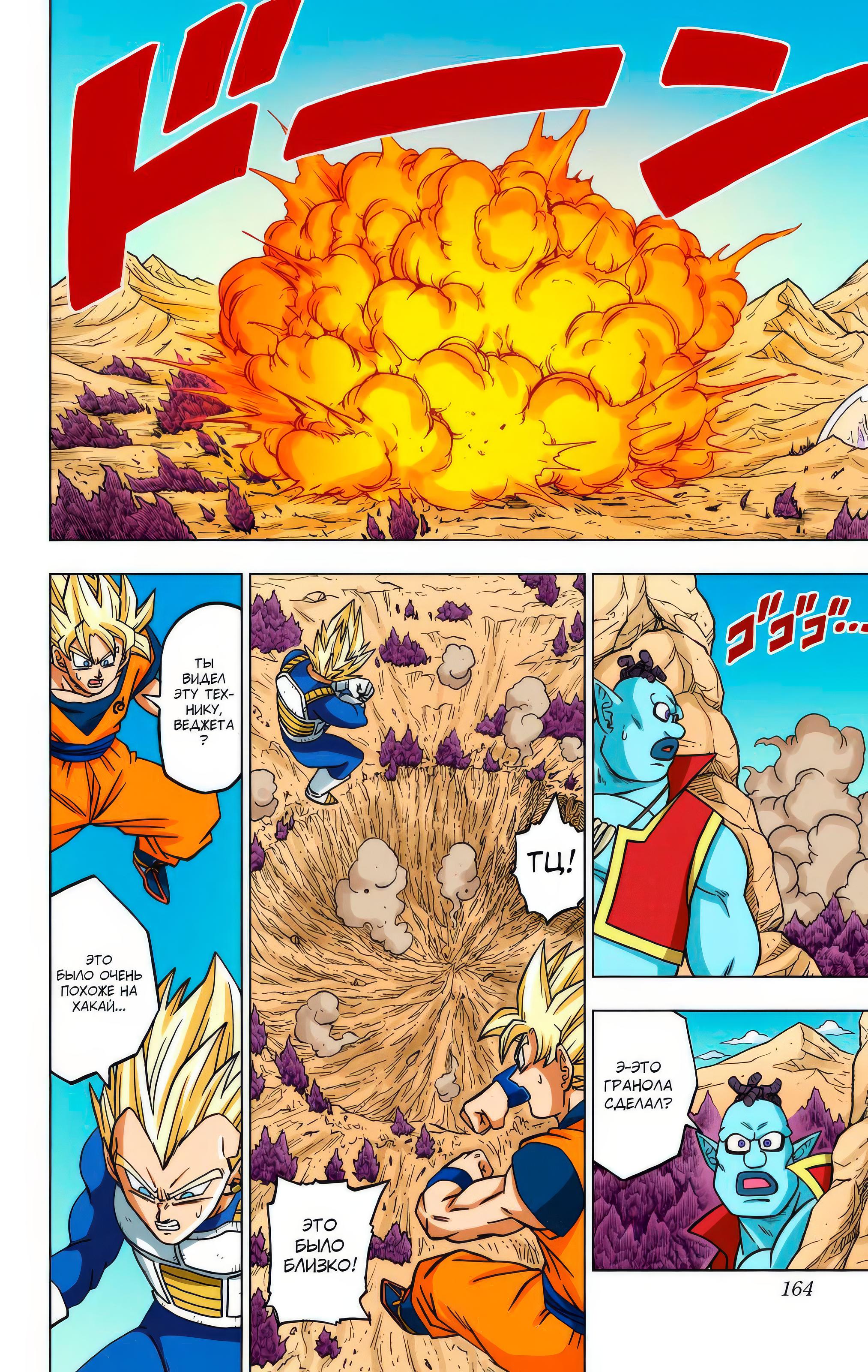 Read Dragon Ball Super  Digital Colored Comics RU Manga Online