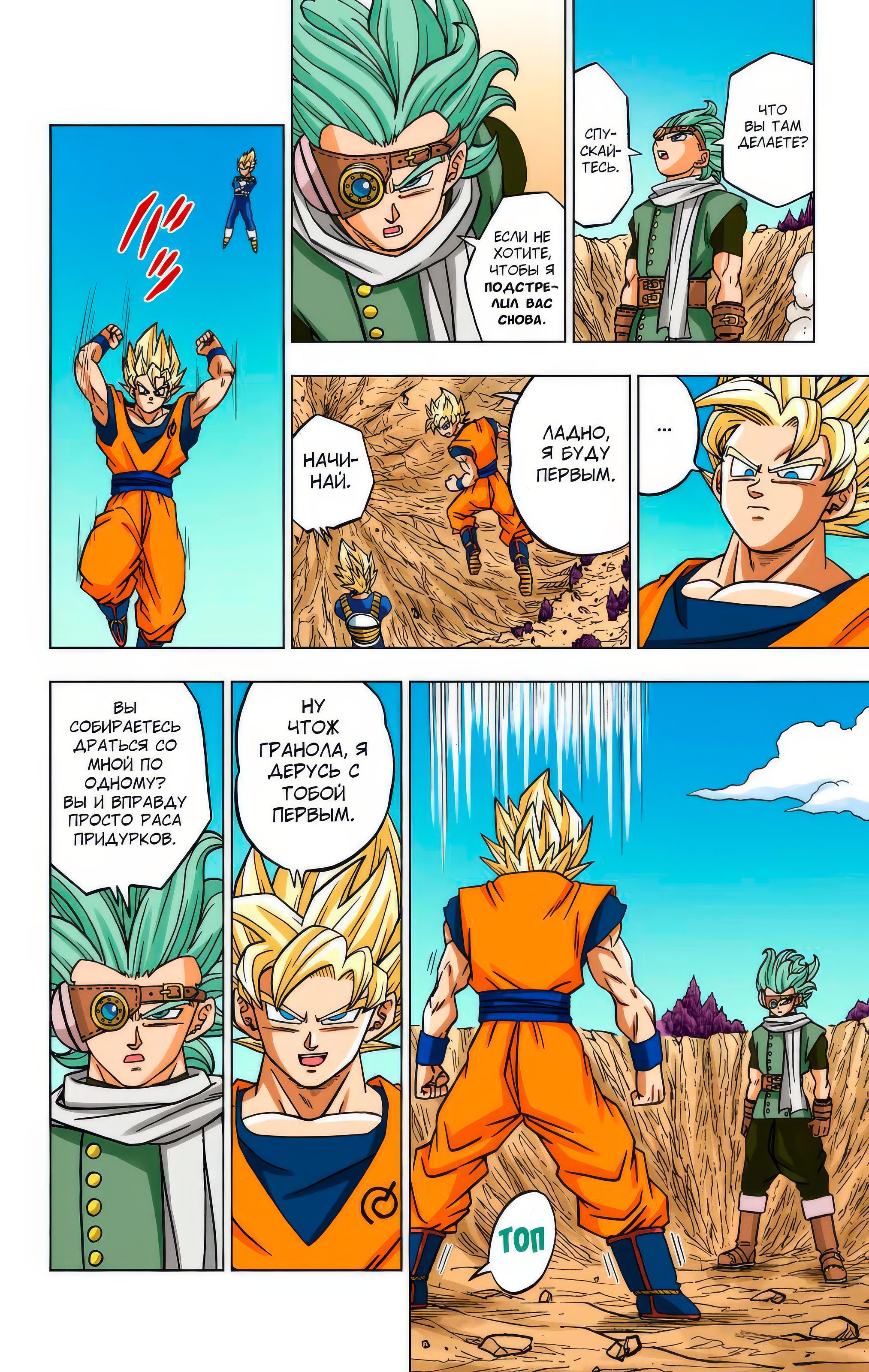 Read Dragon Ball Super  Digital Colored Comics RU Manga Online