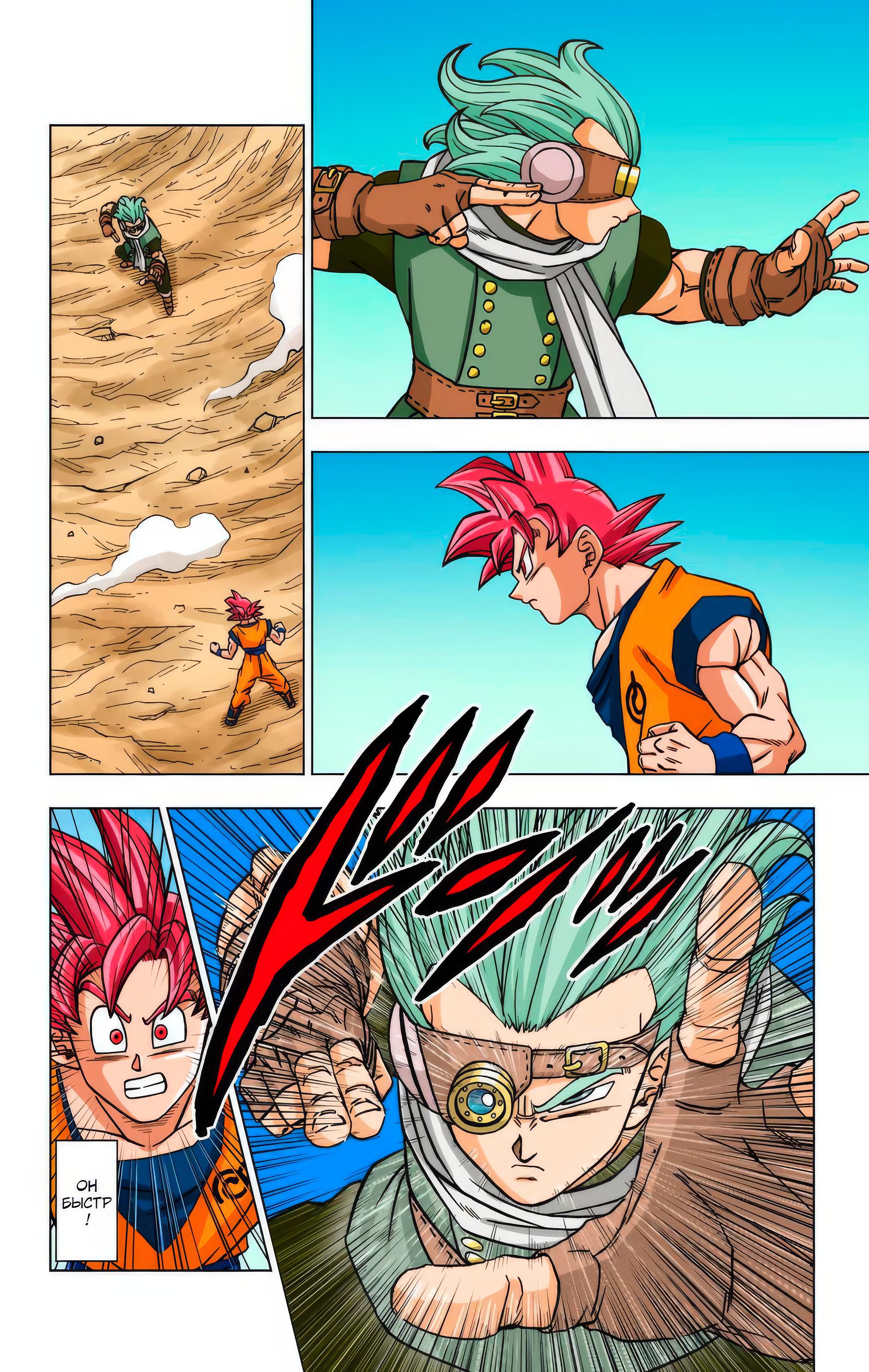 Read Dragon Ball Super  Digital Colored Comics RU Manga Online