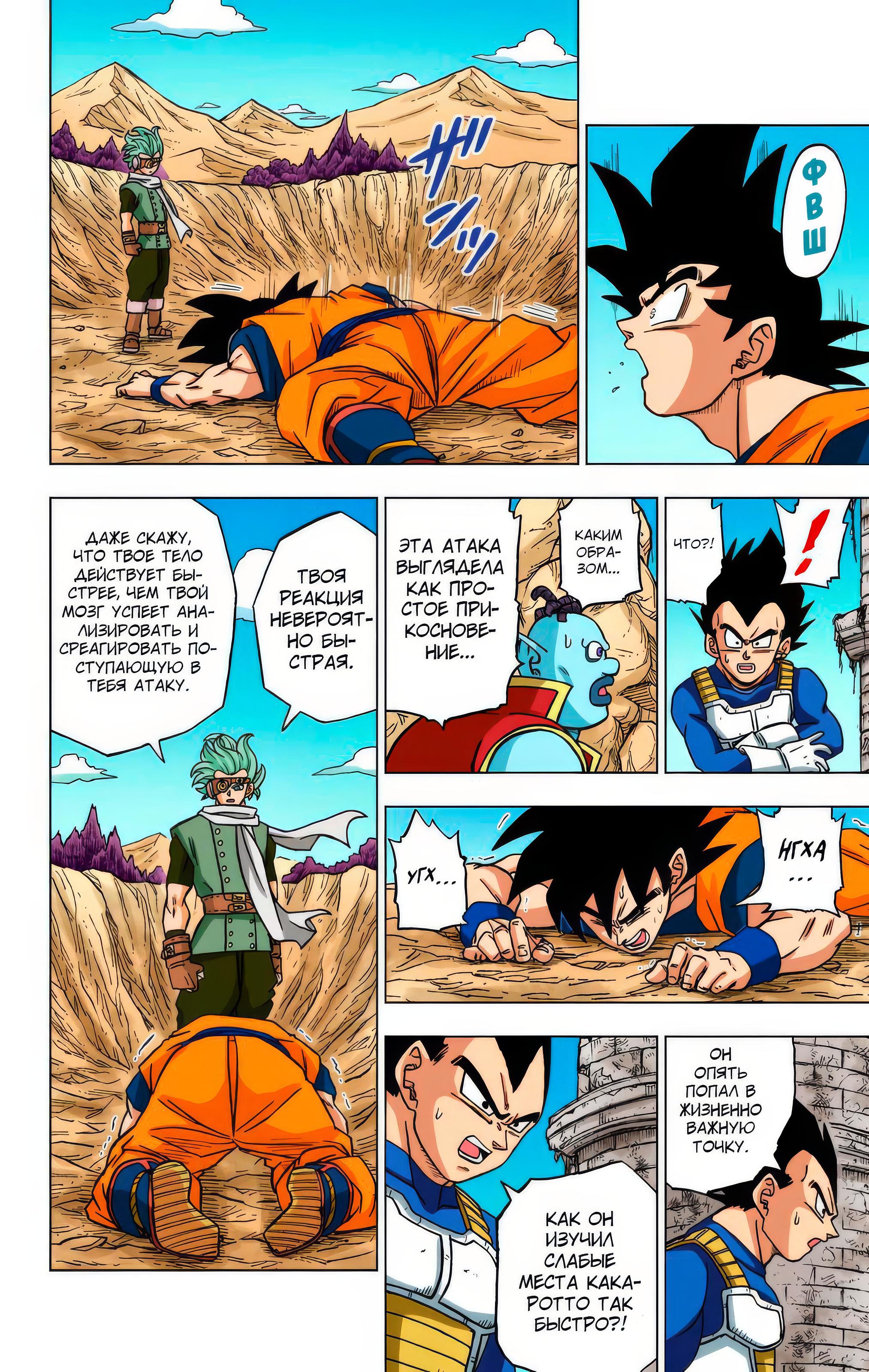 Read Dragon Ball Super  Digital Colored Comics RU Manga Online