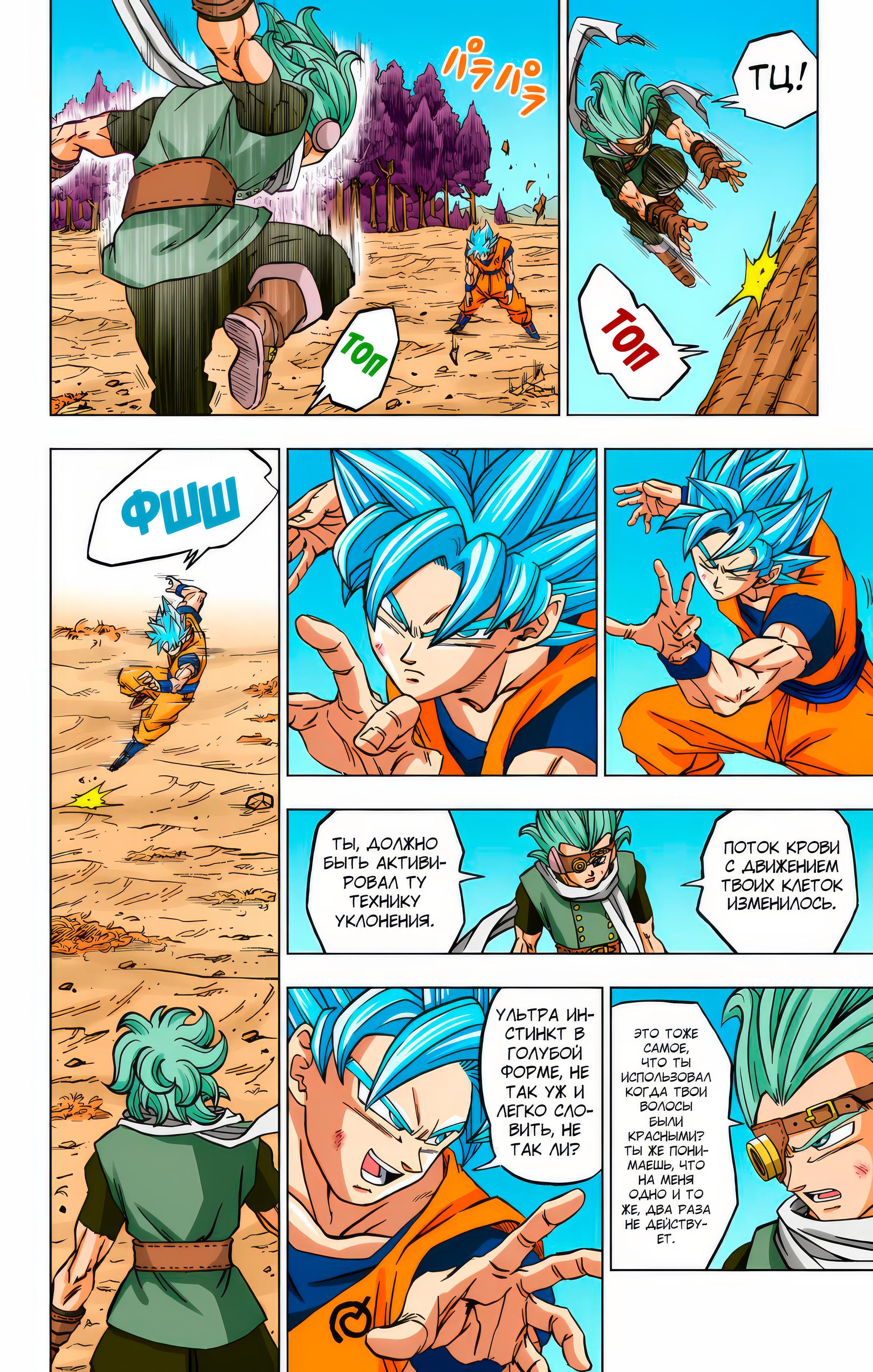 Read Dragon Ball Super  Digital Colored Comics RU Manga Online