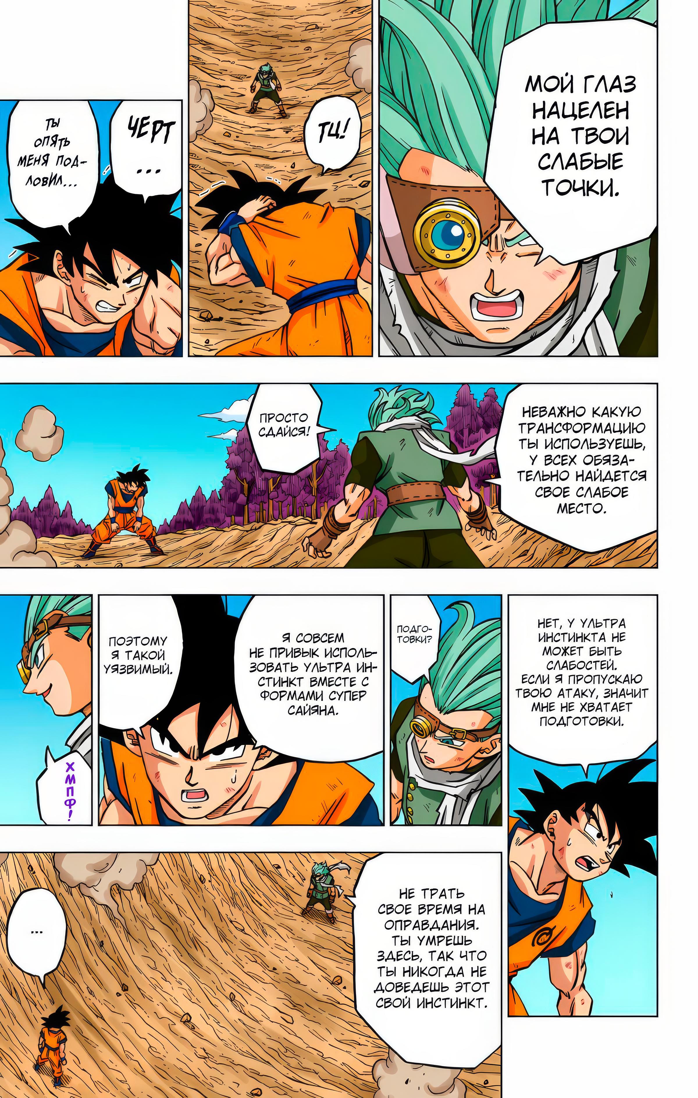 Read Dragon Ball Super  Digital Colored Comics RU Manga Online