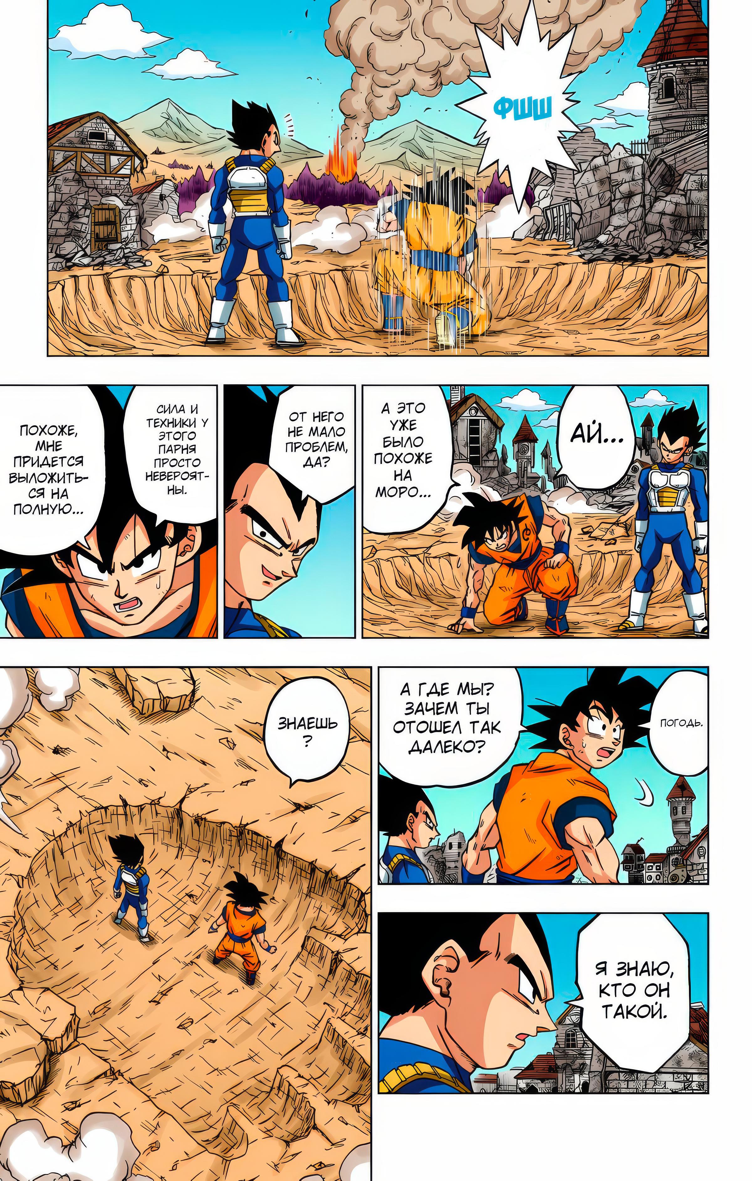 Read Dragon Ball Super  Digital Colored Comics RU Manga Online