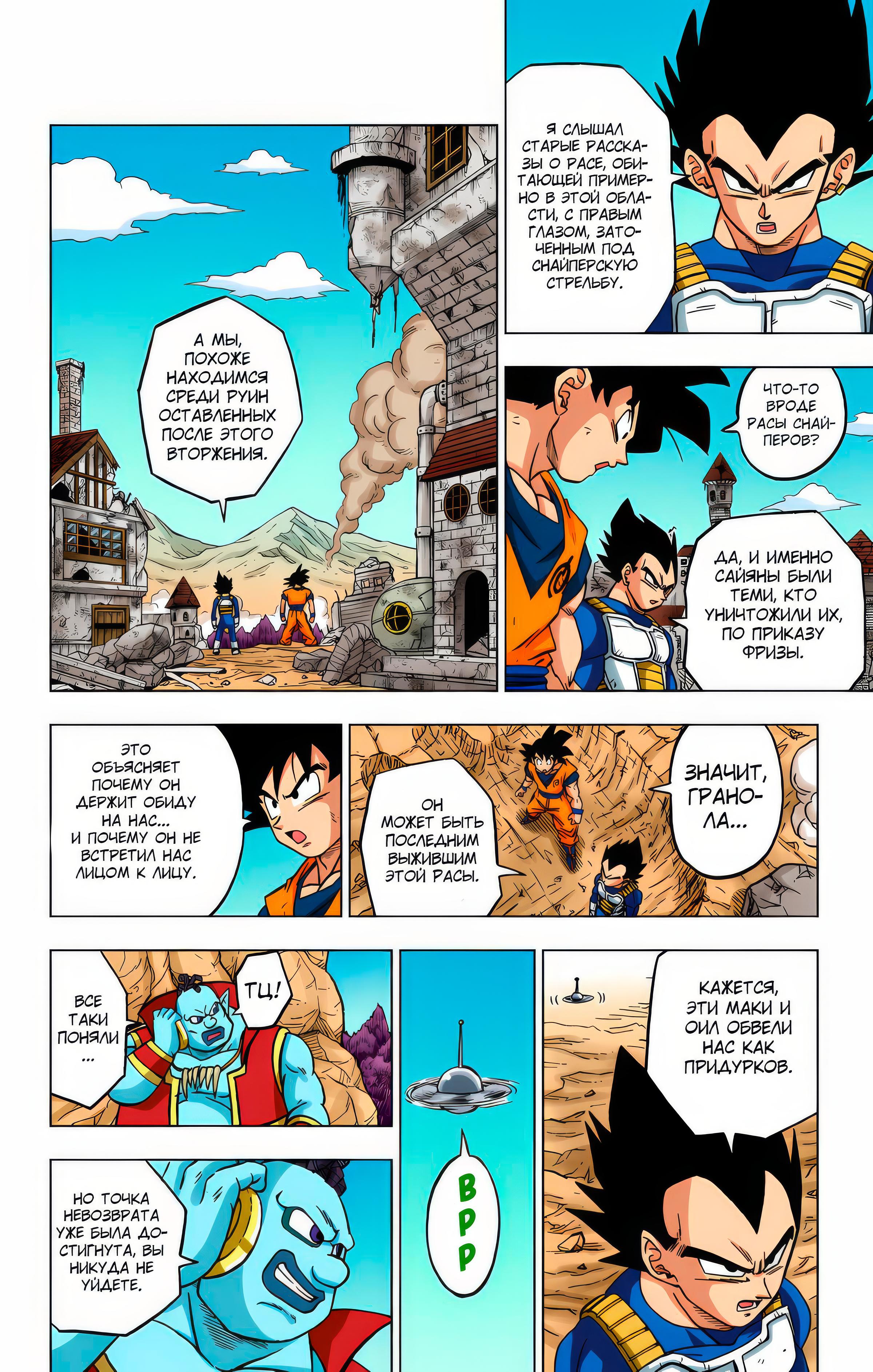 Read Dragon Ball Super  Digital Colored Comics RU Manga Online