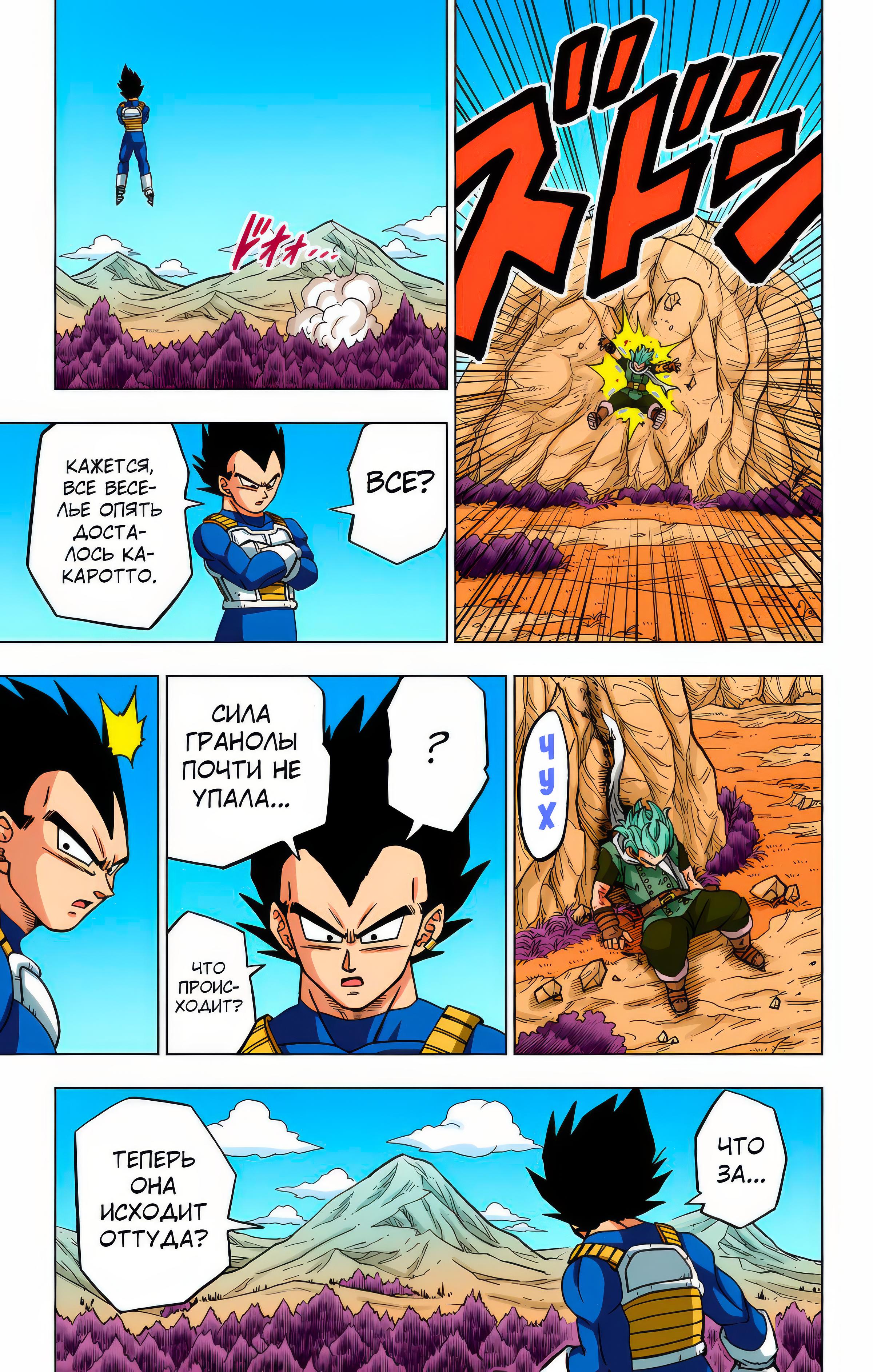 Read Dragon Ball Super  Digital Colored Comics RU Manga Online