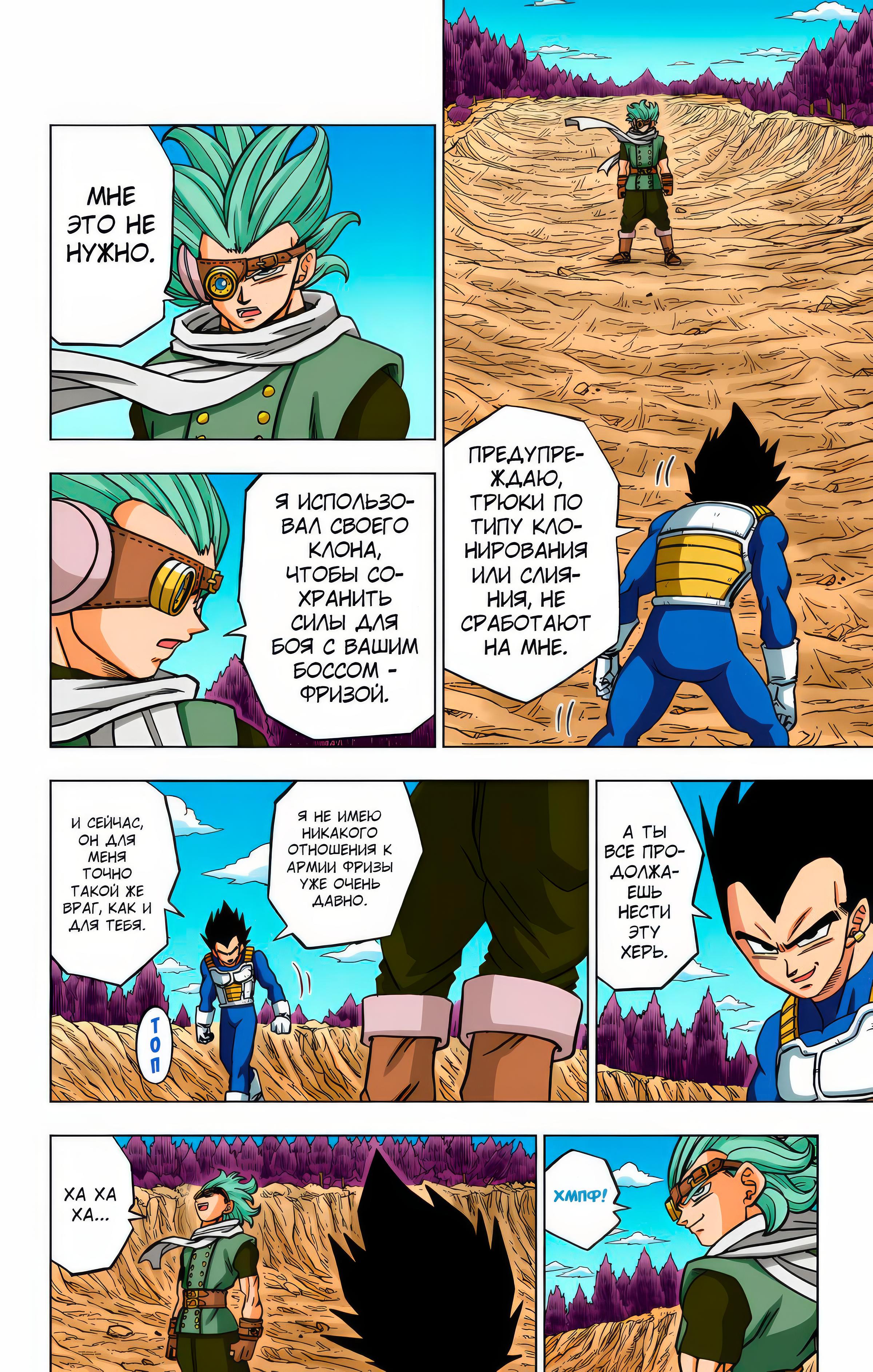 Read Dragon Ball Super  Digital Colored Comics RU Manga Online