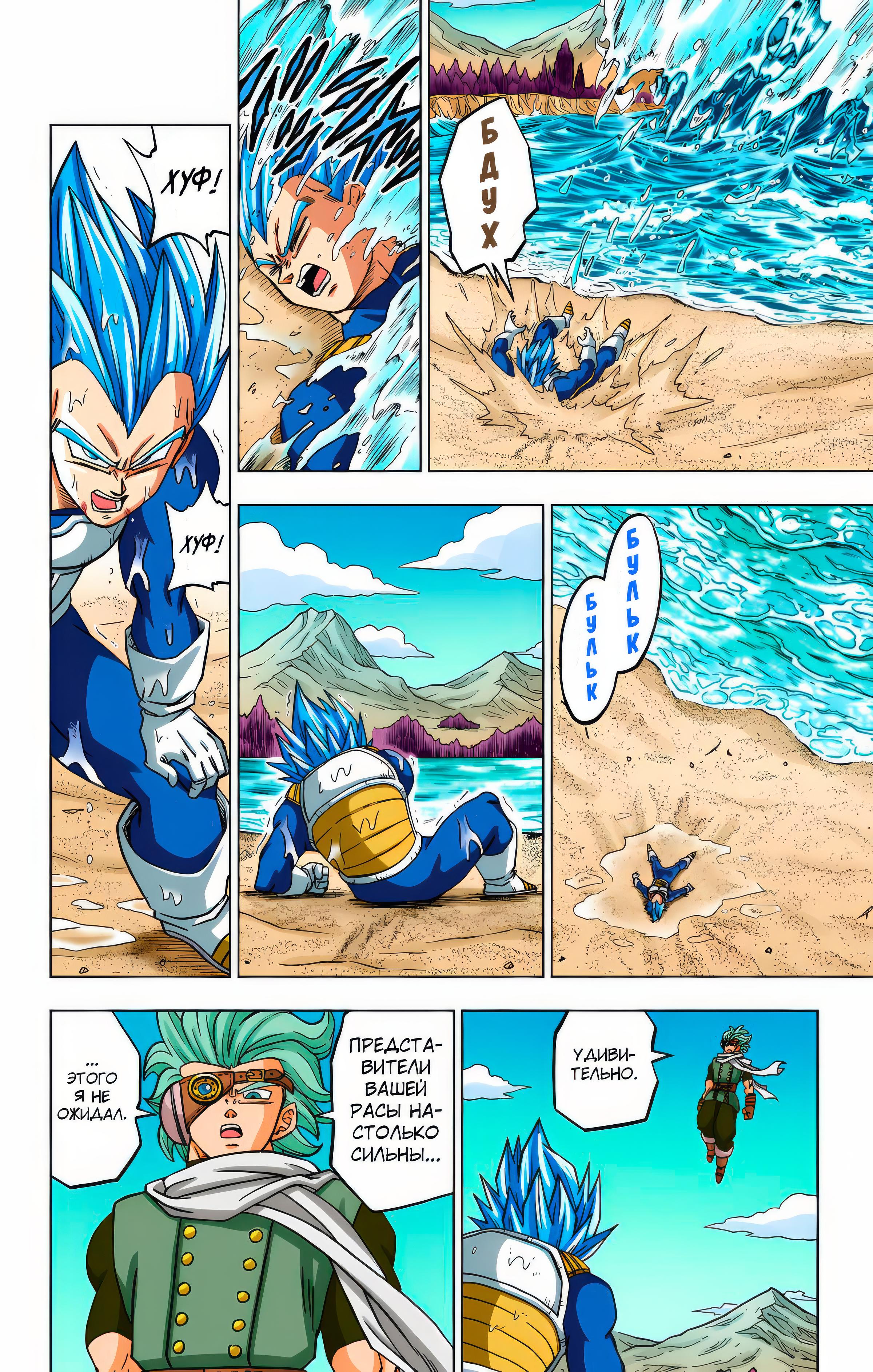 Read Dragon Ball Super  Digital Colored Comics RU Manga Online
