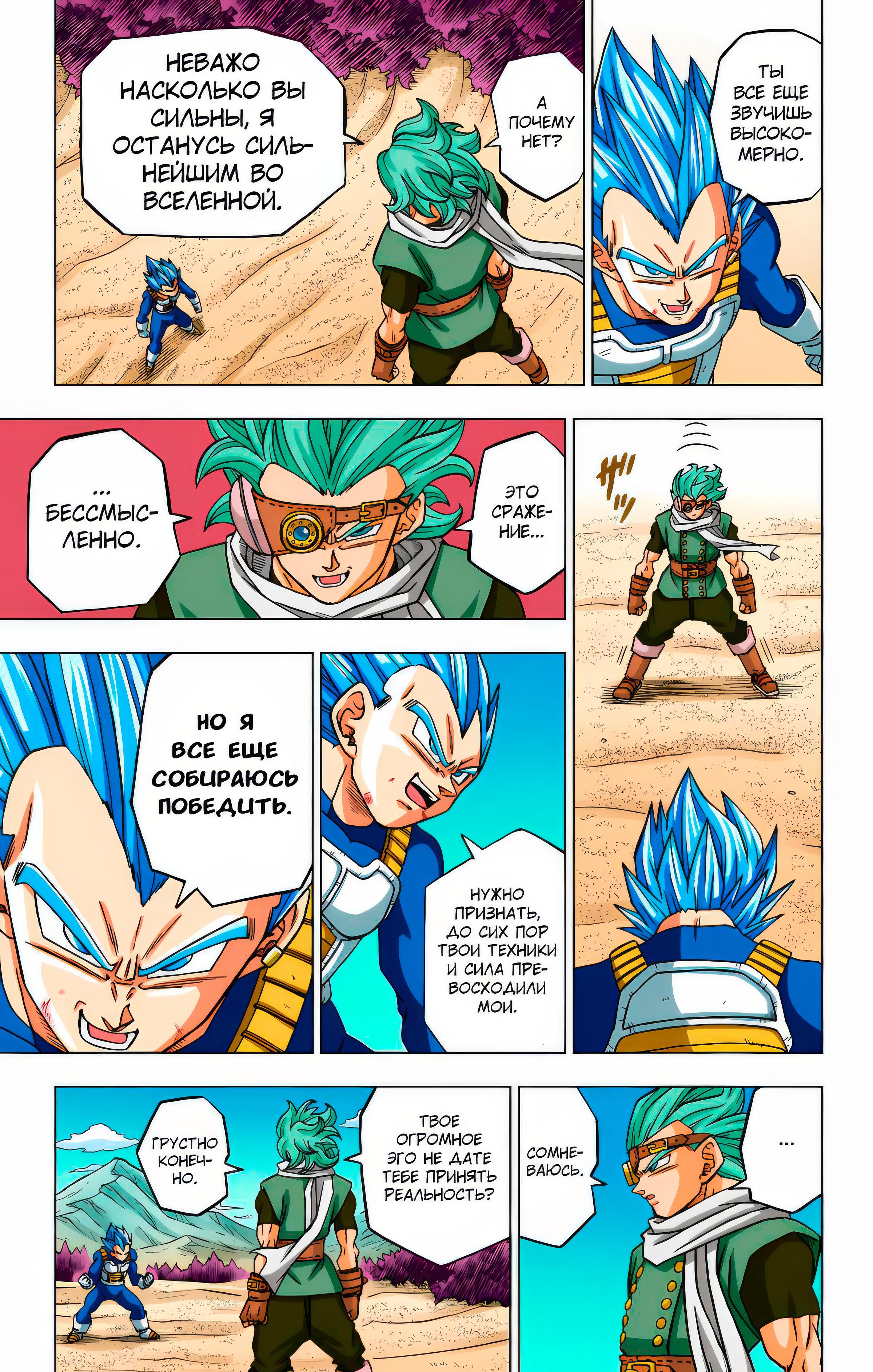 Read Dragon Ball Super  Digital Colored Comics RU Manga Online