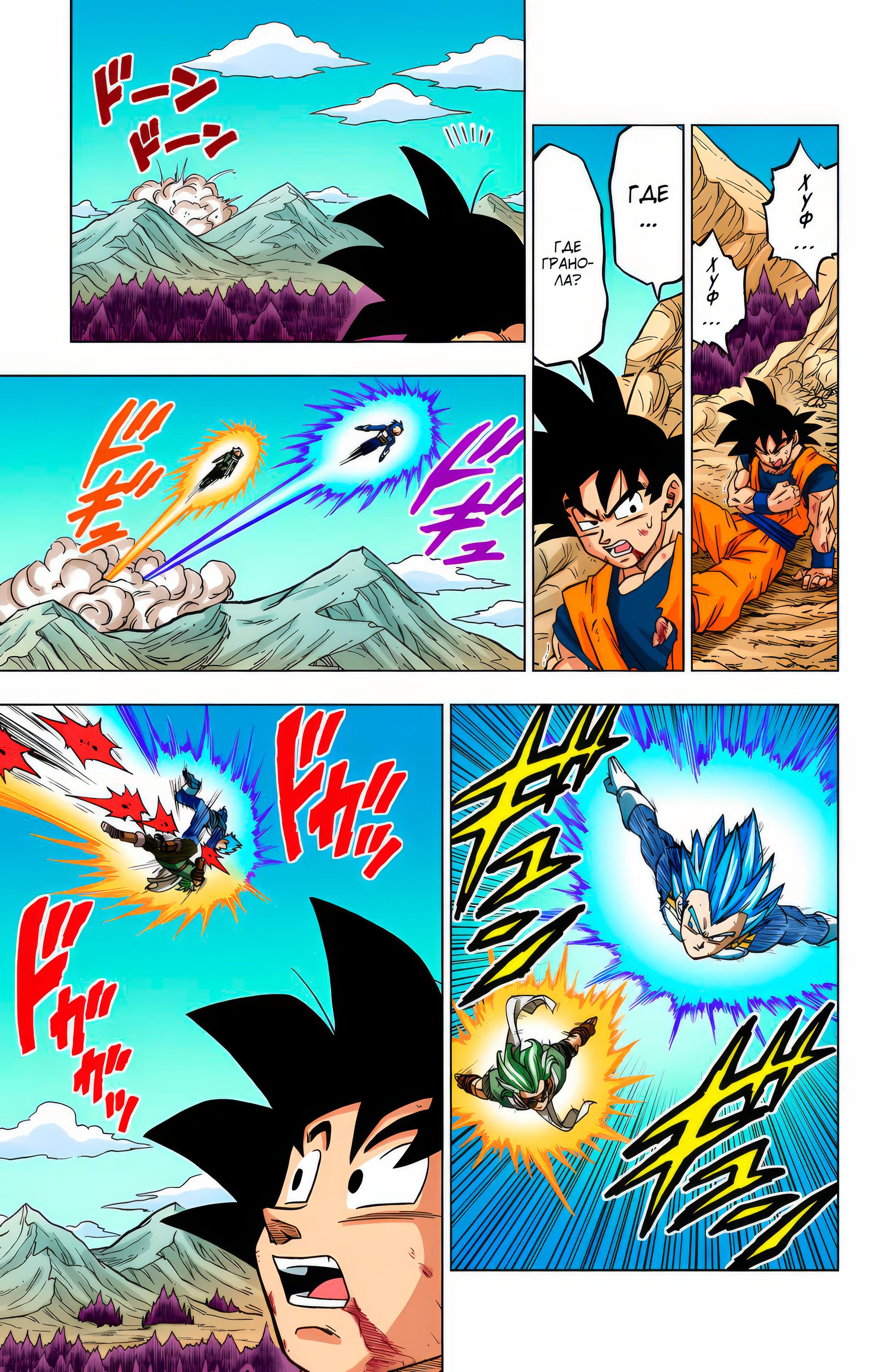 Read Dragon Ball Super  Digital Colored Comics RU Manga Online