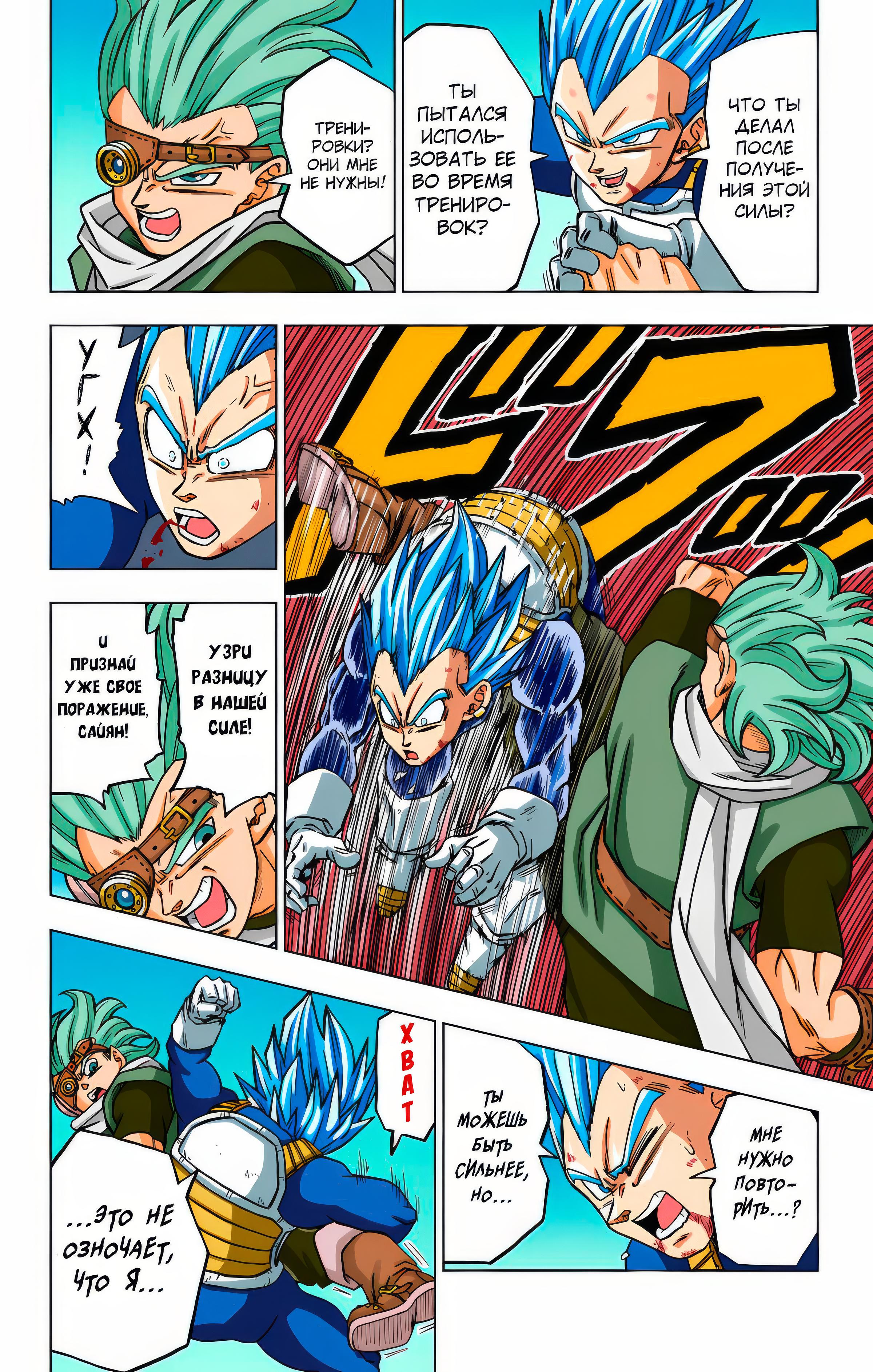 Read Dragon Ball Super  Digital Colored Comics RU Manga Online