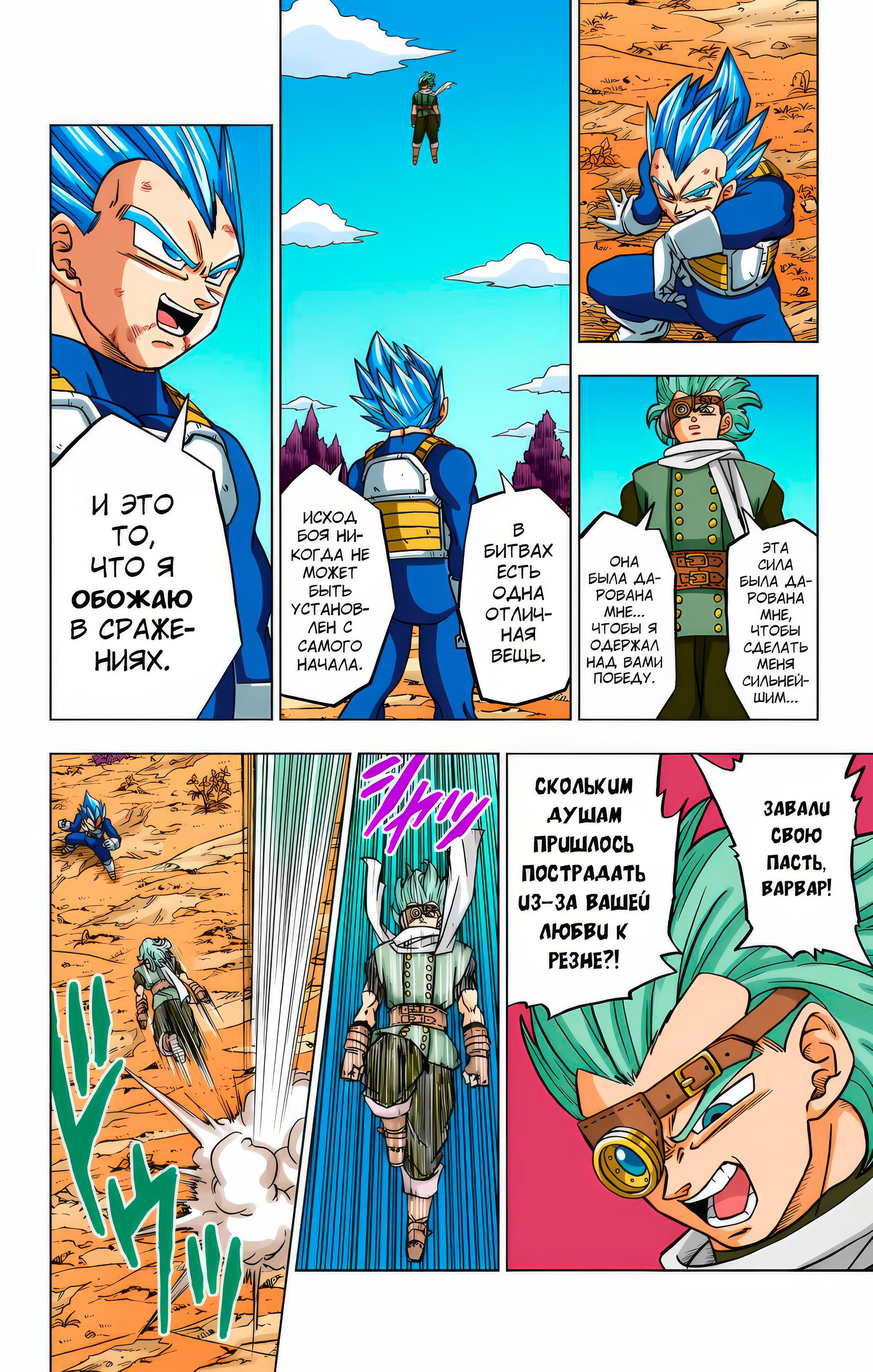 Read Dragon Ball Super  Digital Colored Comics RU Manga Online