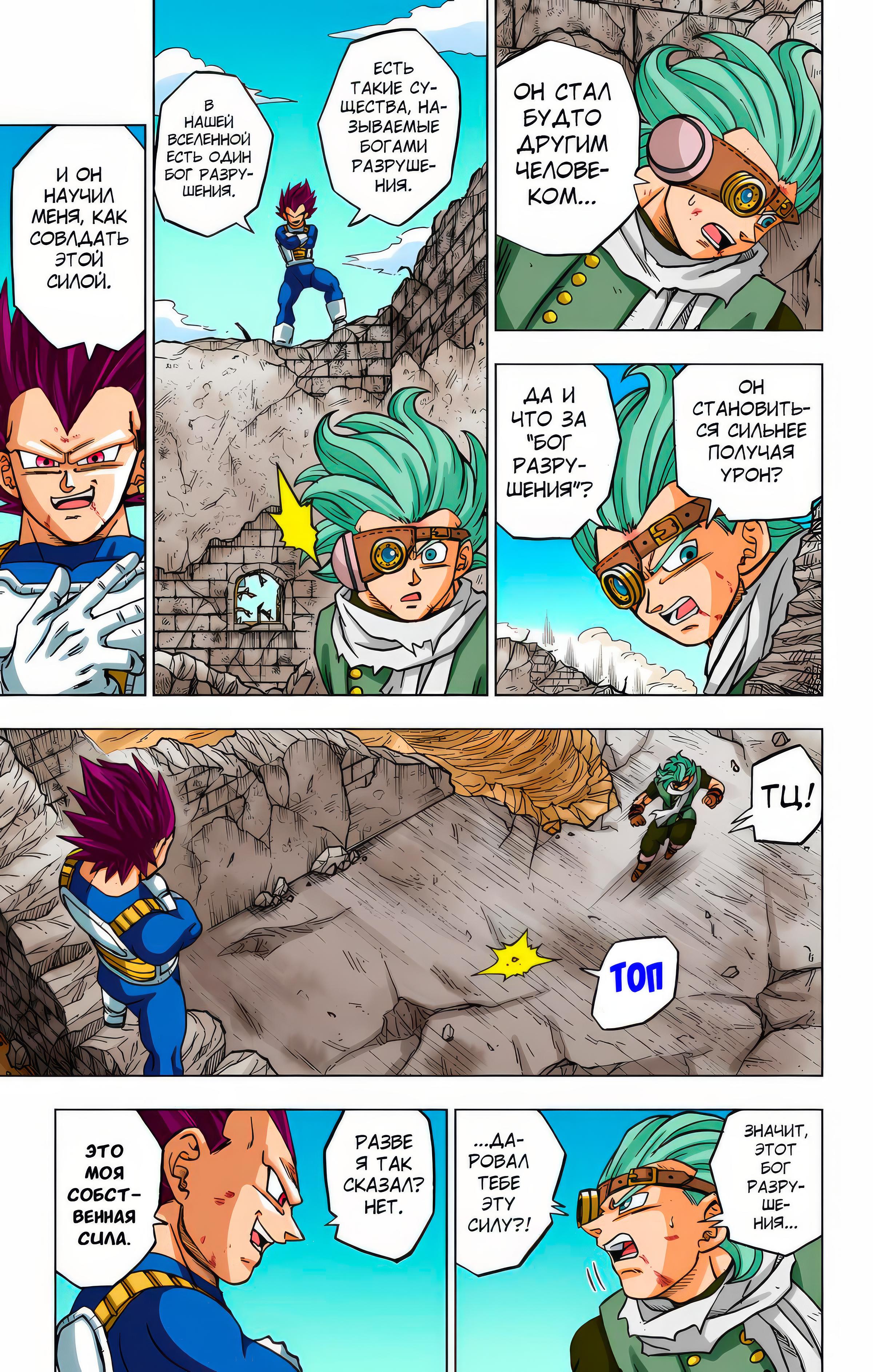 Read Dragon Ball Super  Digital Colored Comics RU Manga Online