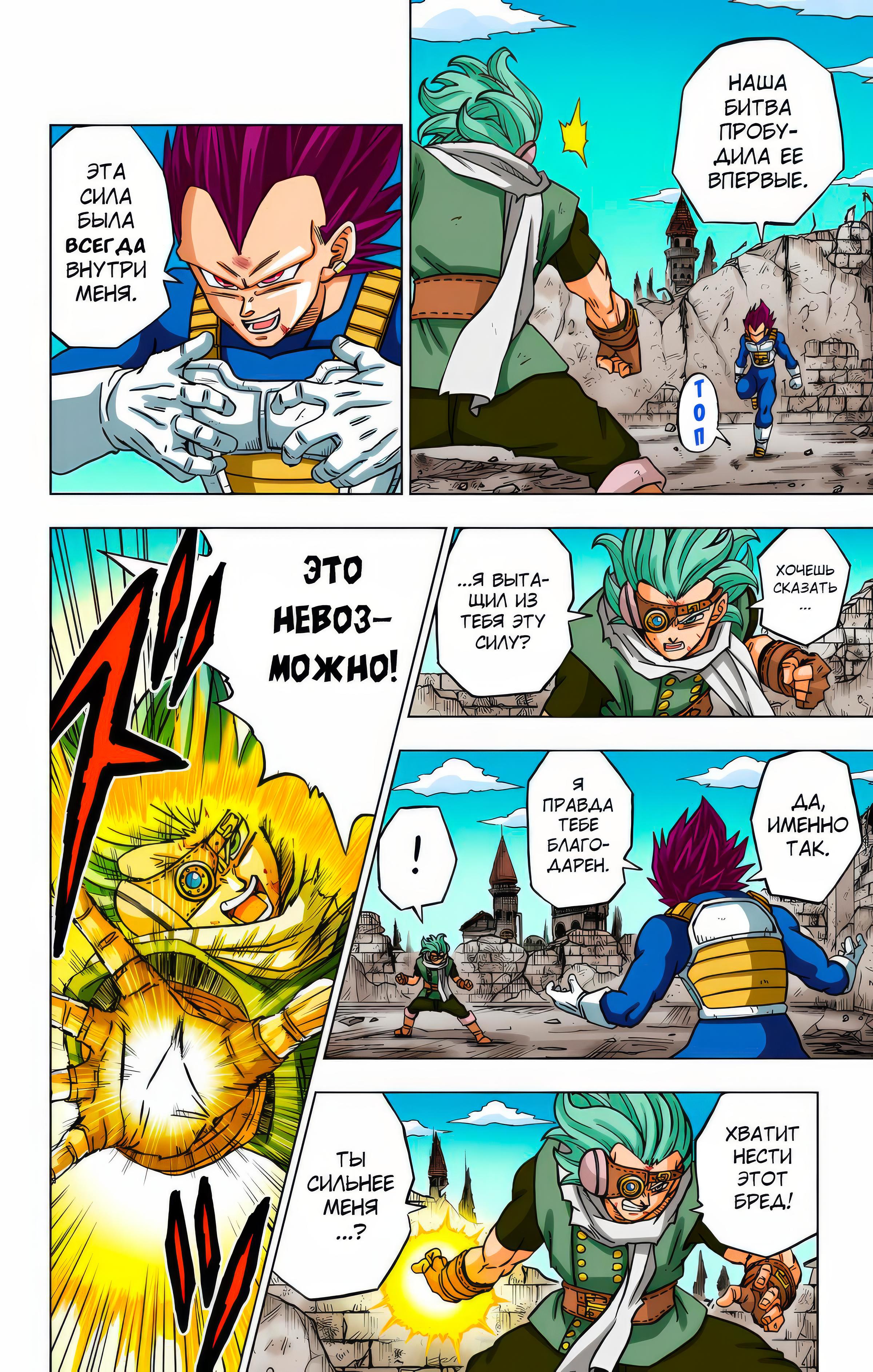 Read Dragon Ball Super  Digital Colored Comics RU Manga Online