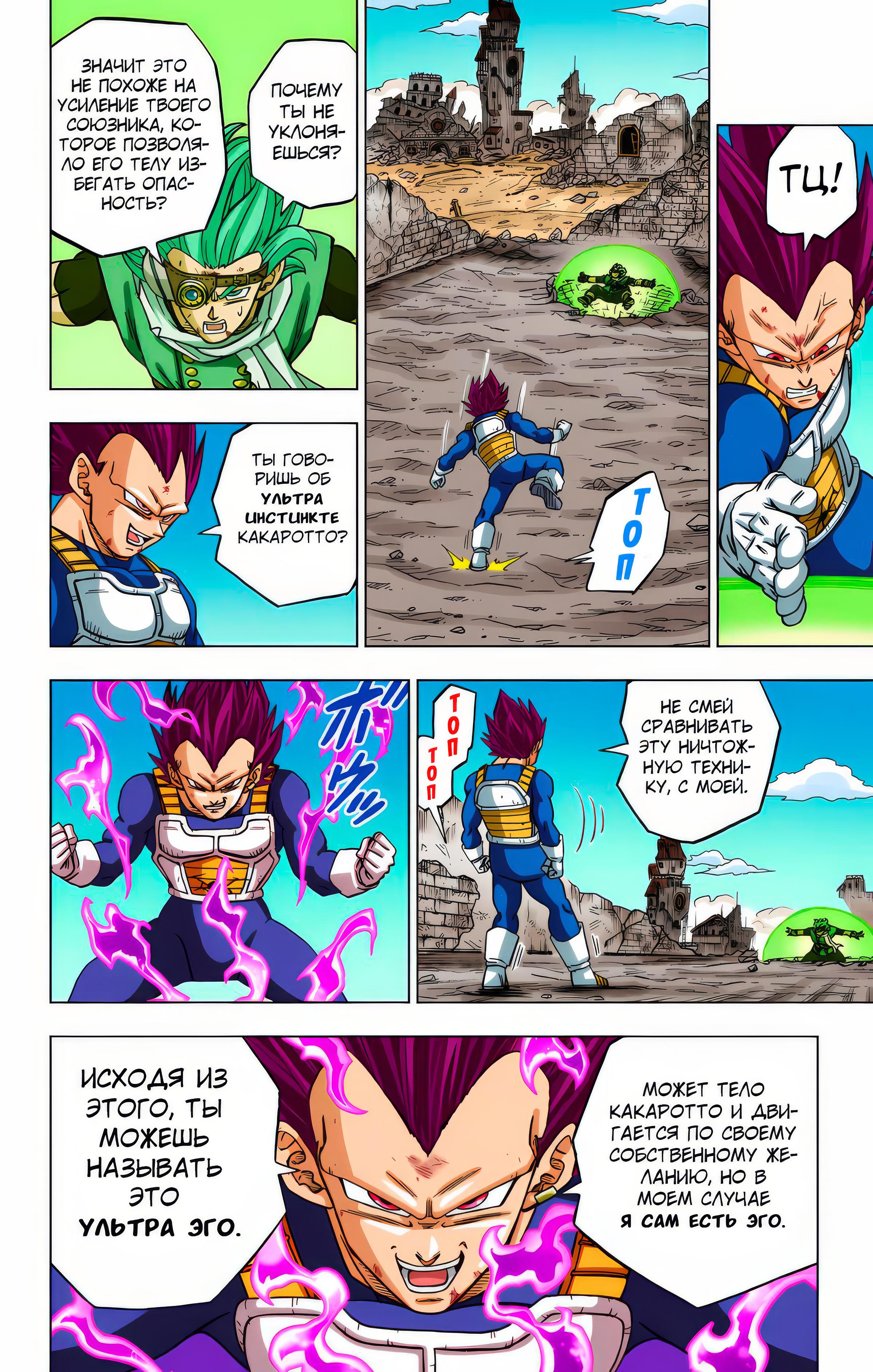 Read Dragon Ball Super  Digital Colored Comics RU Manga Online