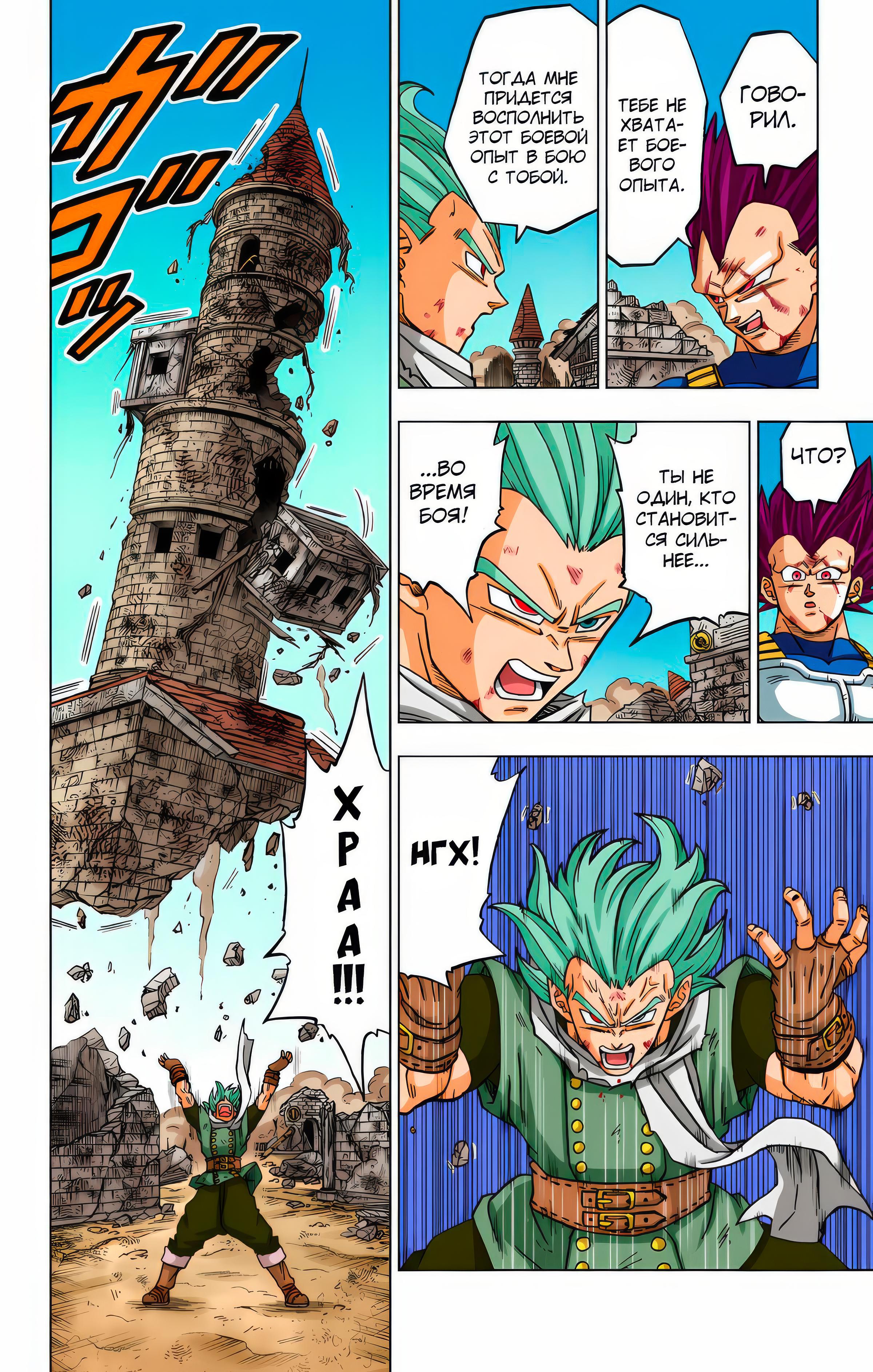 Read Dragon Ball Super  Digital Colored Comics RU Manga Online