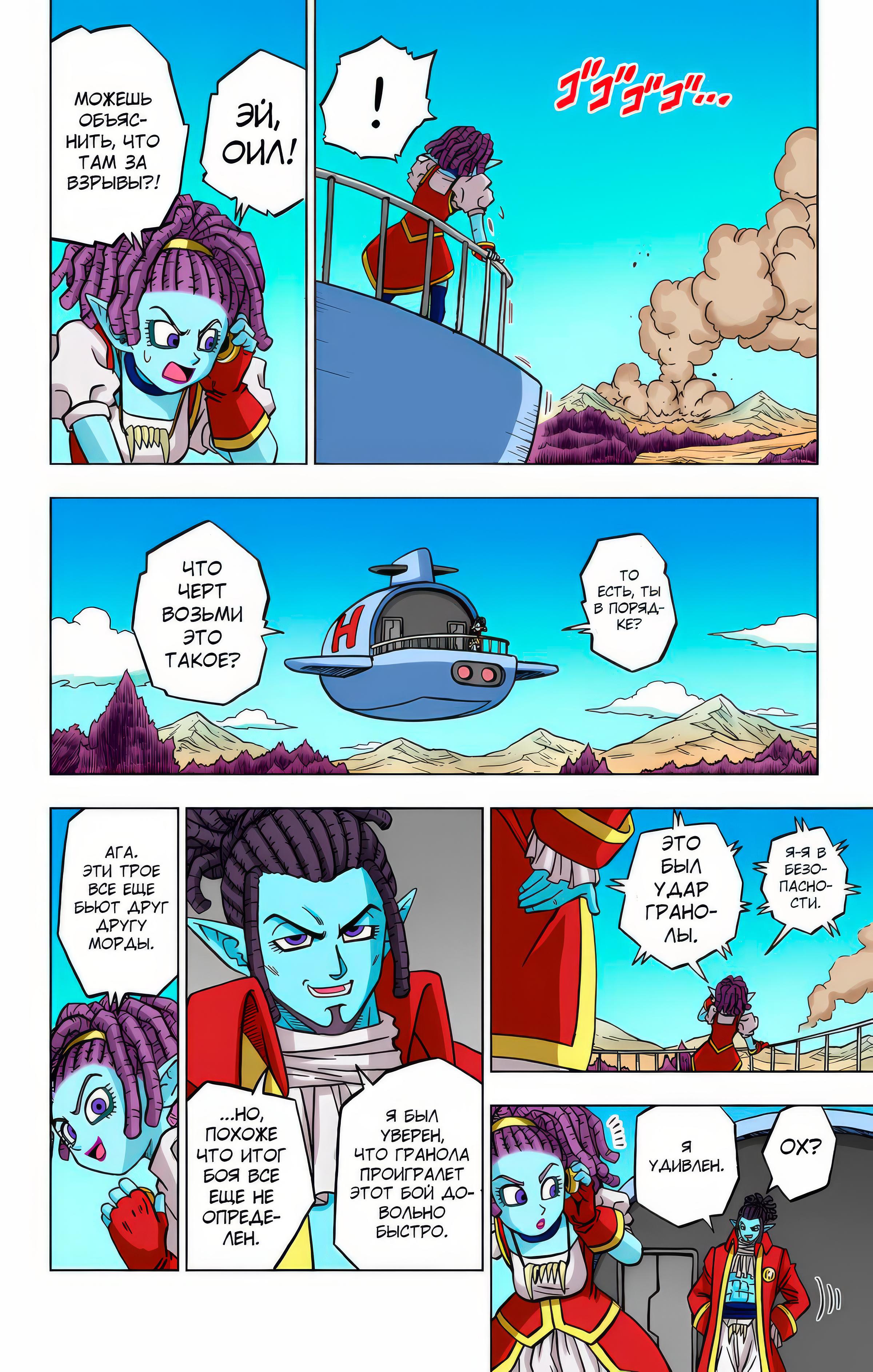Read Dragon Ball Super  Digital Colored Comics RU Manga Online