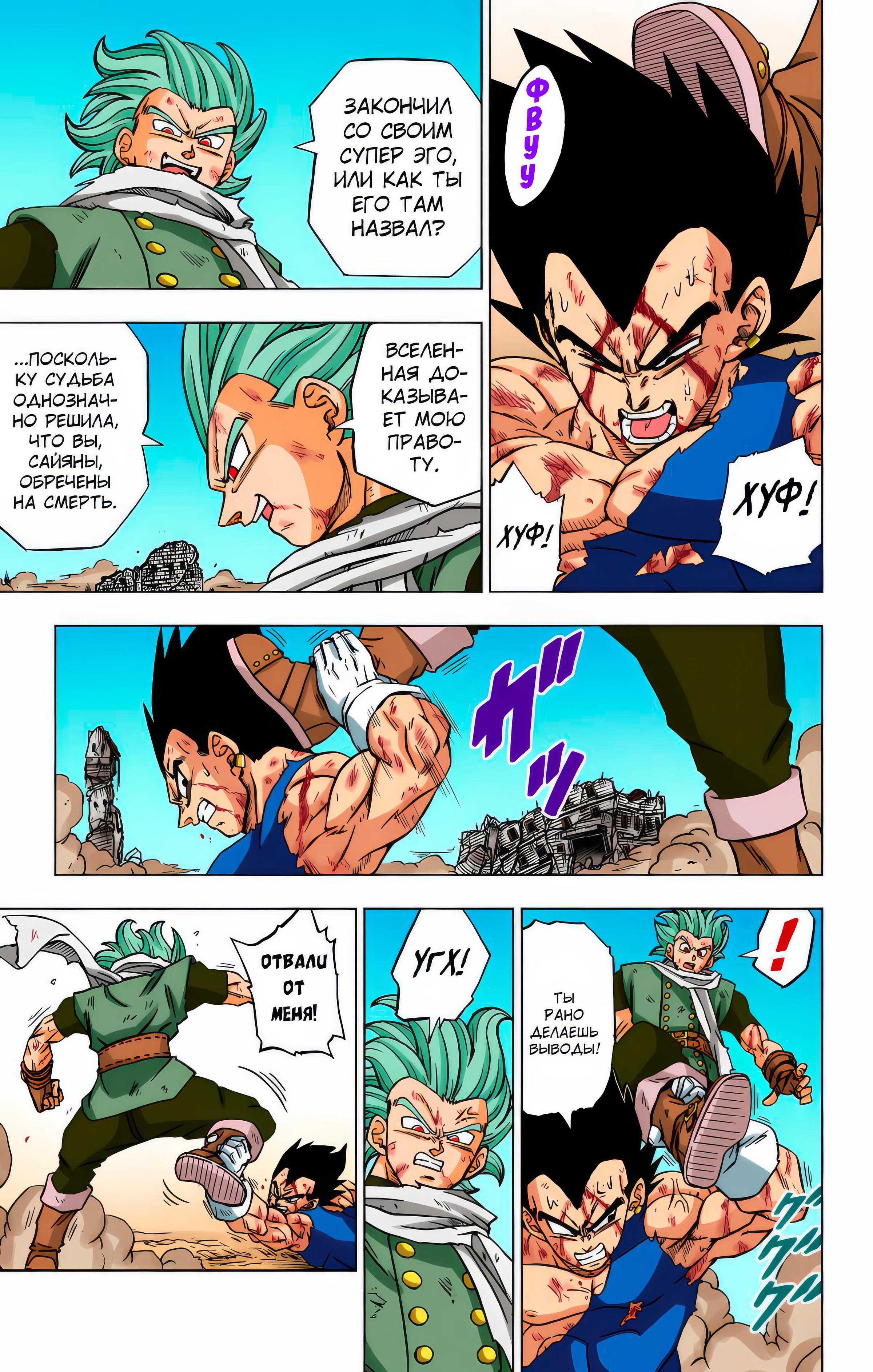 Read Dragon Ball Super  Digital Colored Comics RU Manga Online