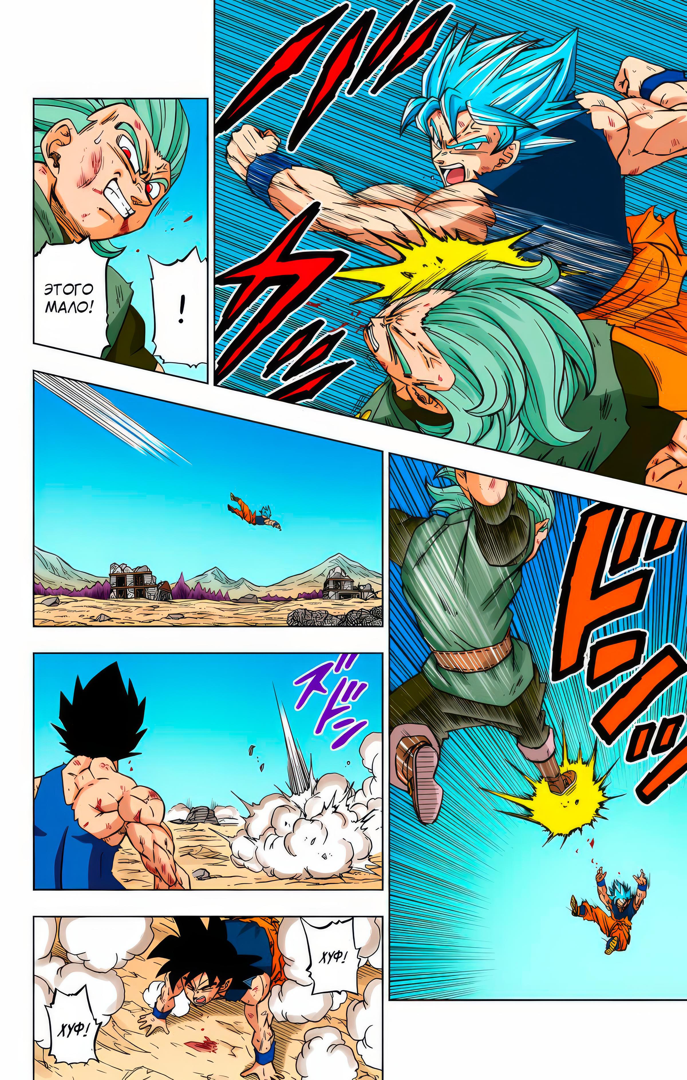 Read Dragon Ball Super  Digital Colored Comics RU Manga Online