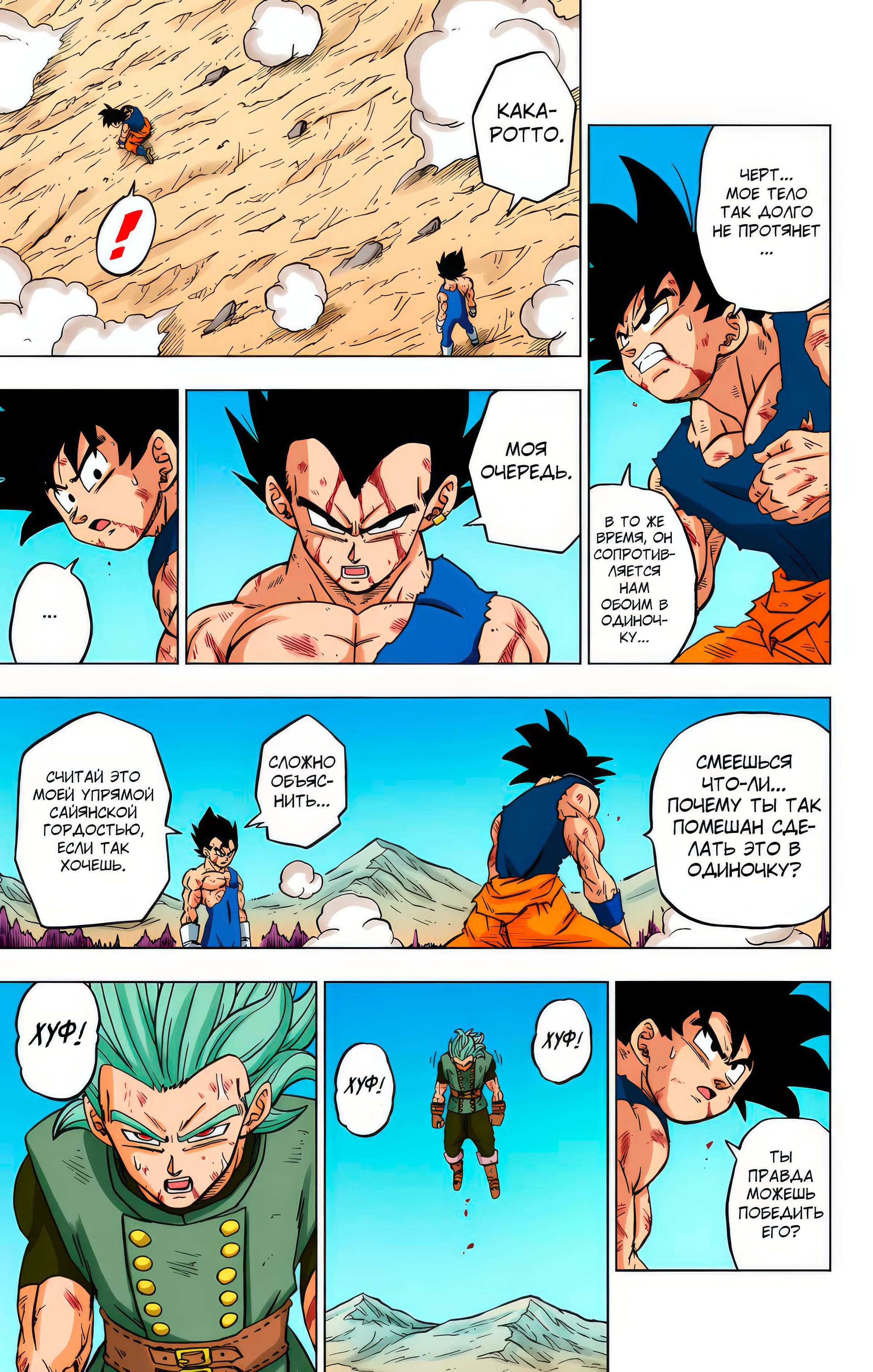 Read Dragon Ball Super  Digital Colored Comics RU Manga Online