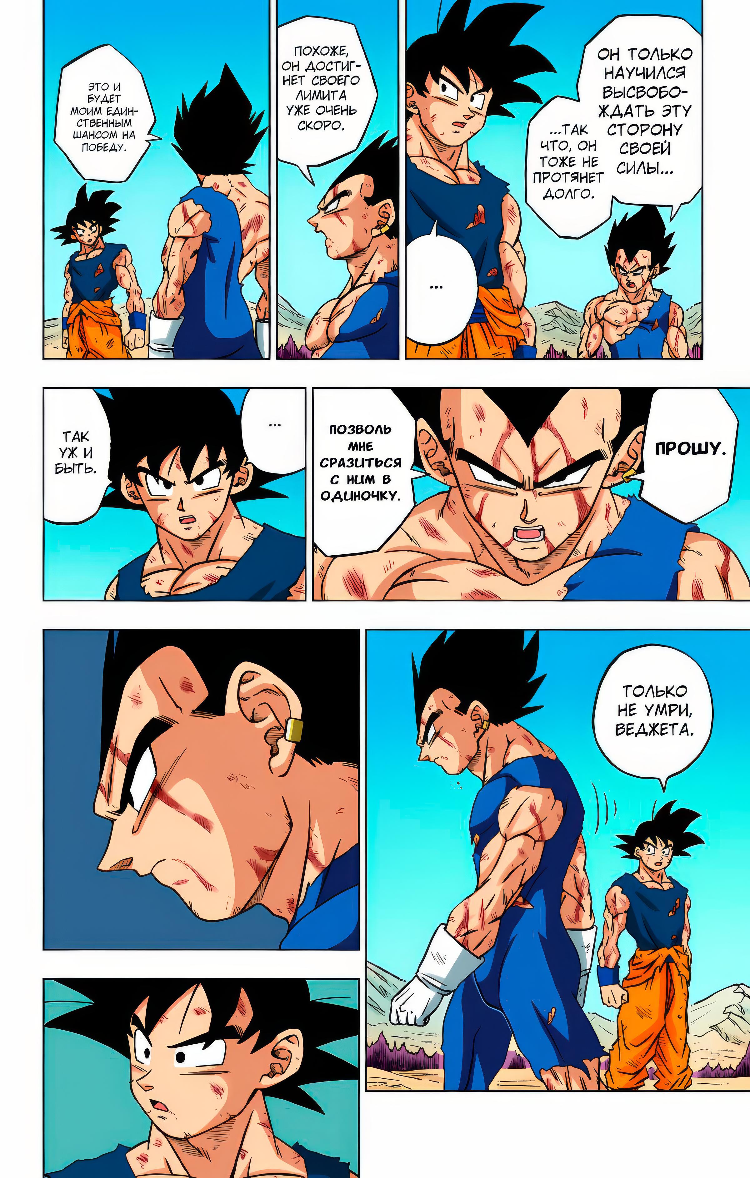 Read Dragon Ball Super  Digital Colored Comics RU Manga Online